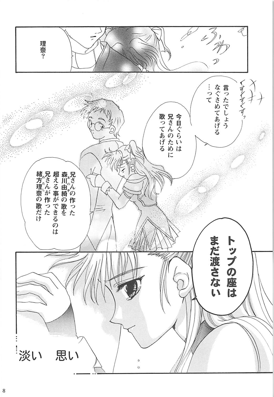 MILKY SELECTION - Page 117