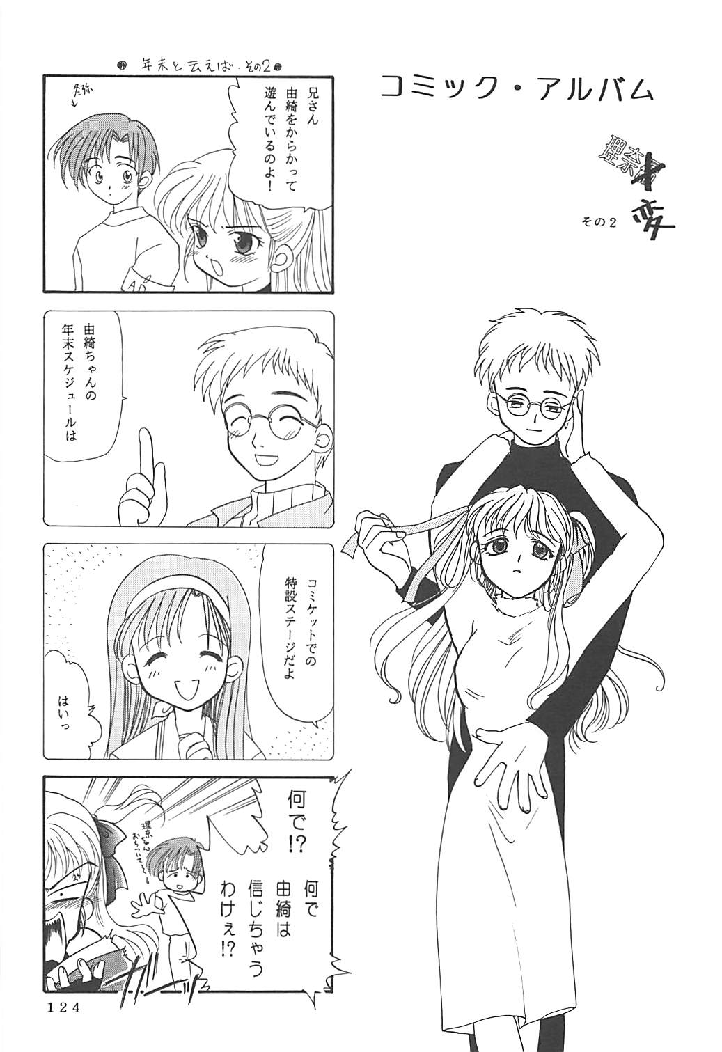 MILKY SELECTION - Page 123