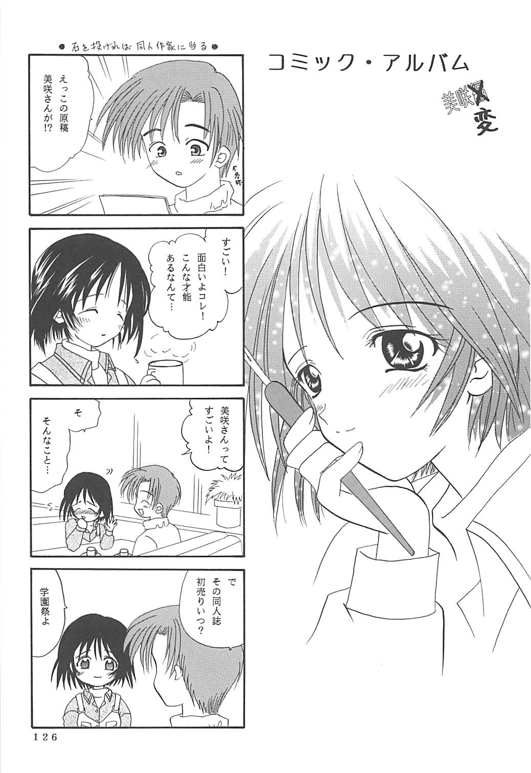 MILKY SELECTION - Page 125
