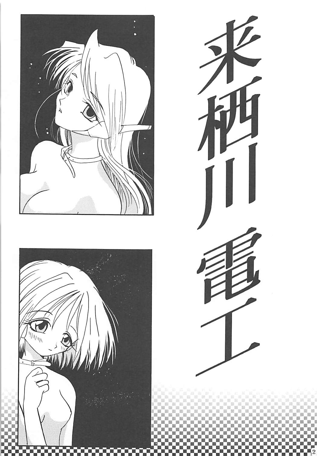 MILKY SELECTION - Page 22