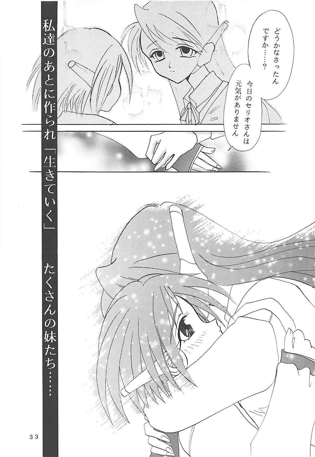 MILKY SELECTION - Page 32