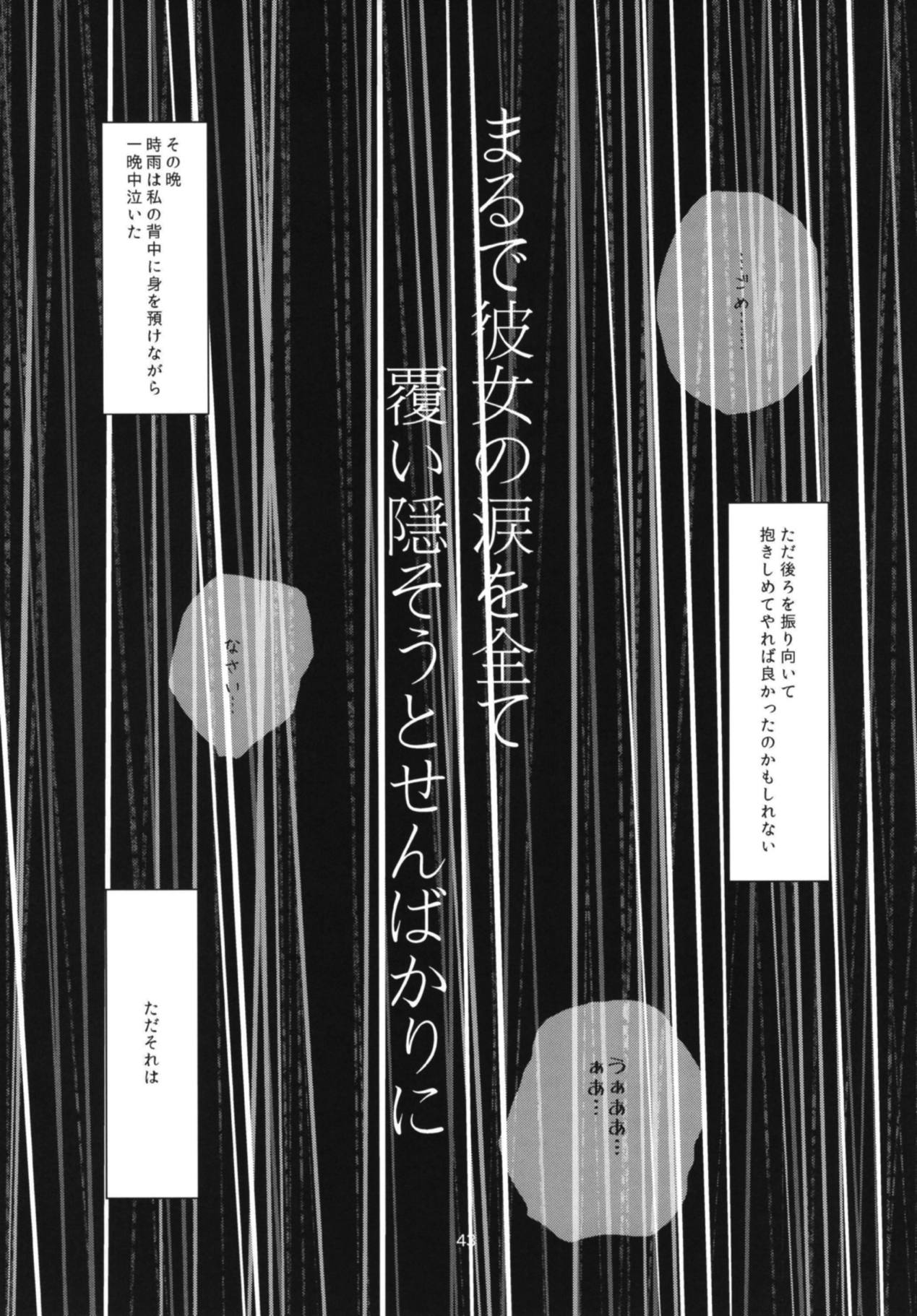 Namida Ame - Page 44