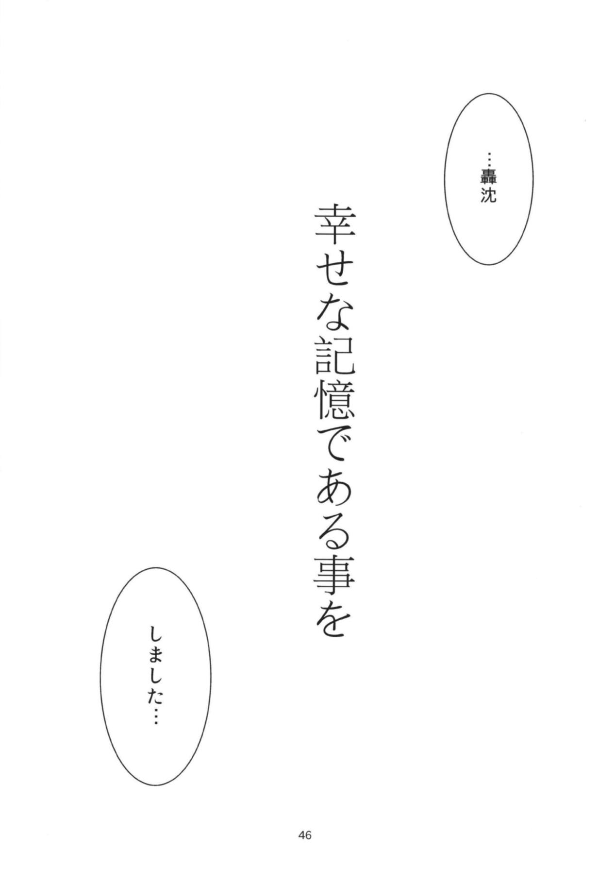 Namida Ame - Page 47