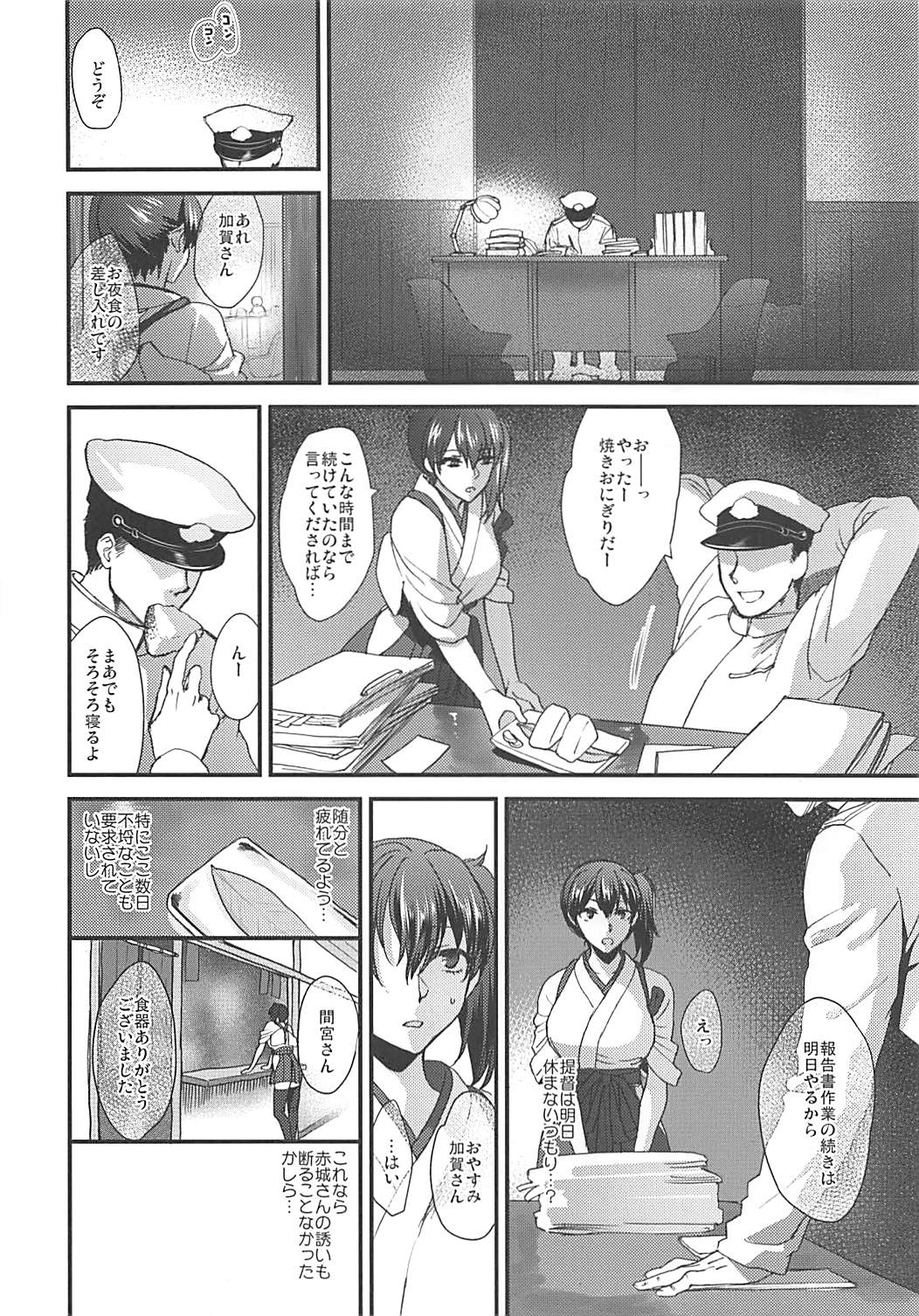 Rakujitsu - Page 71