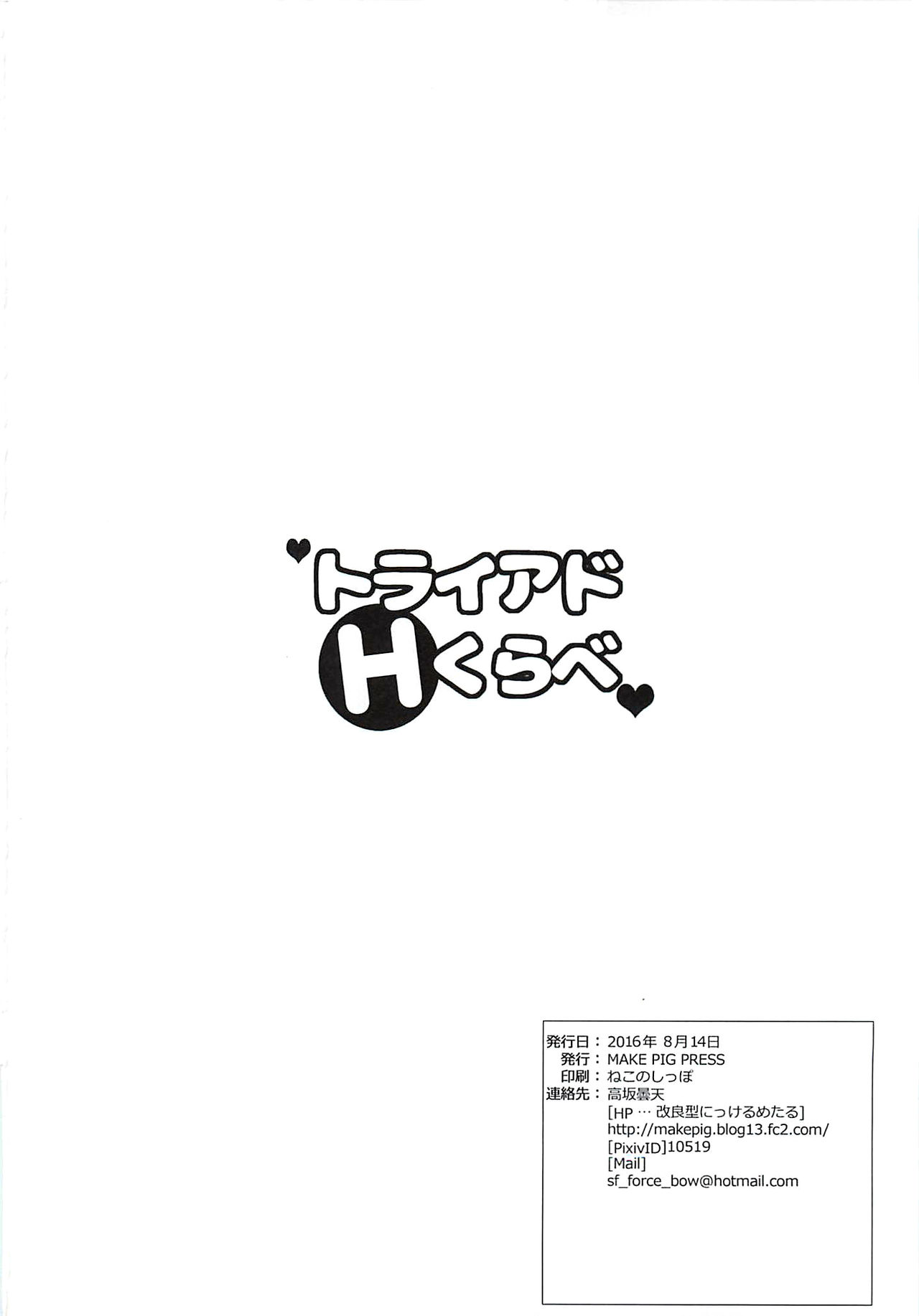 Triad H Kurabe - Page 25