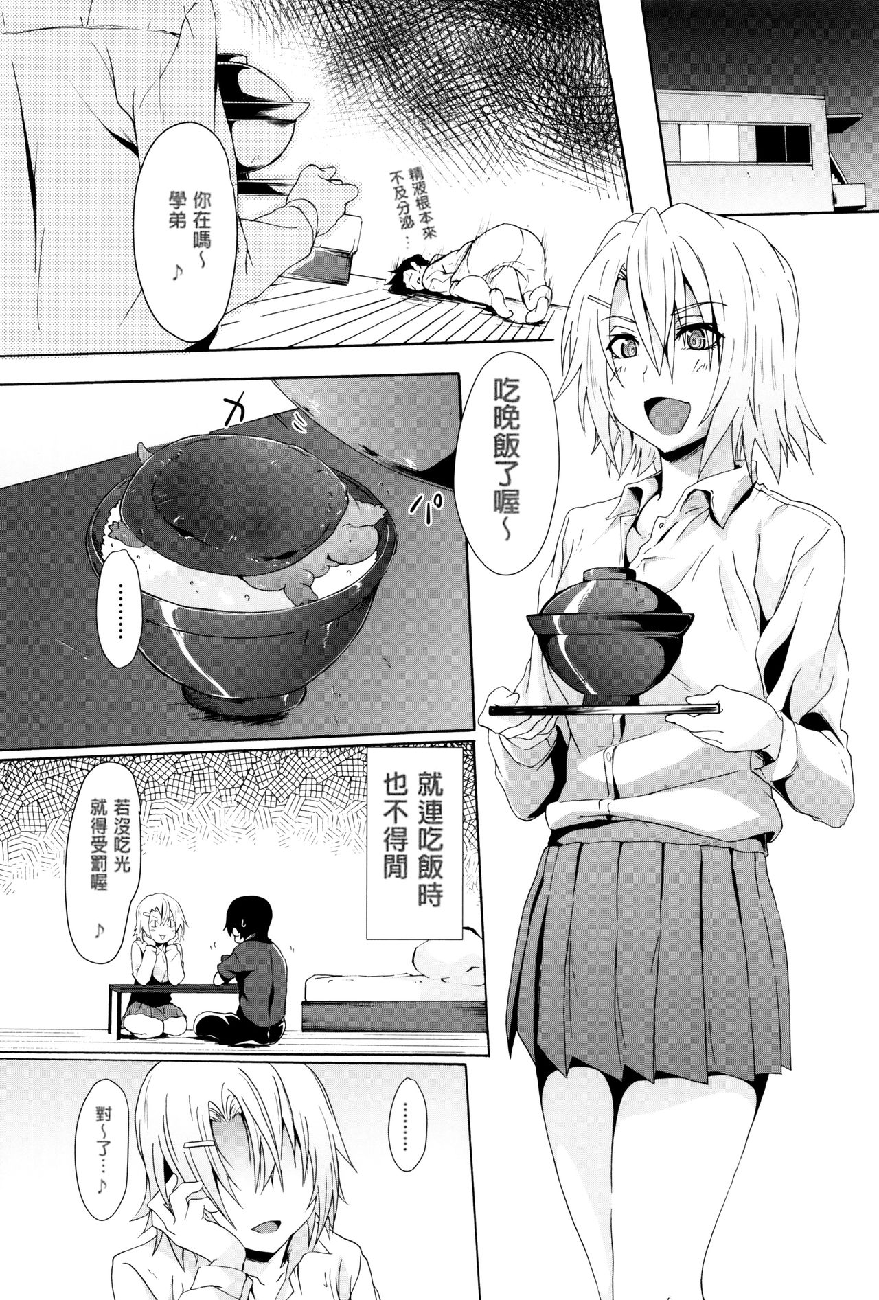 Gakusei ~Shougakuseido~ - Page 26