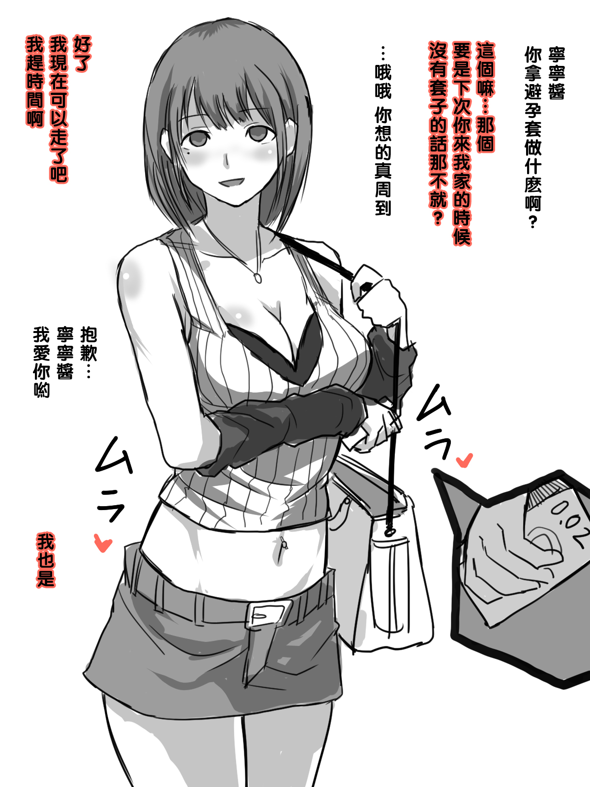 凛子 寝取られとおまけ（Chinese） - Page 17