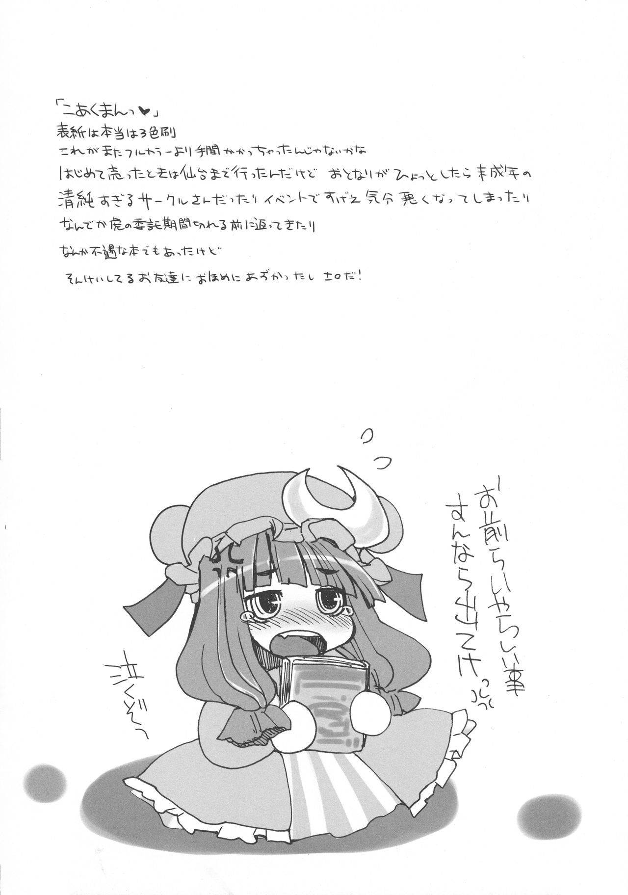 Touhou Sairokushuu - Page 24