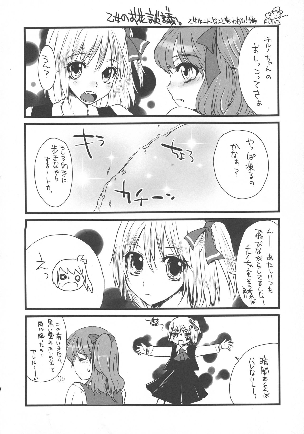 Touhou Sairokushuu - Page 39