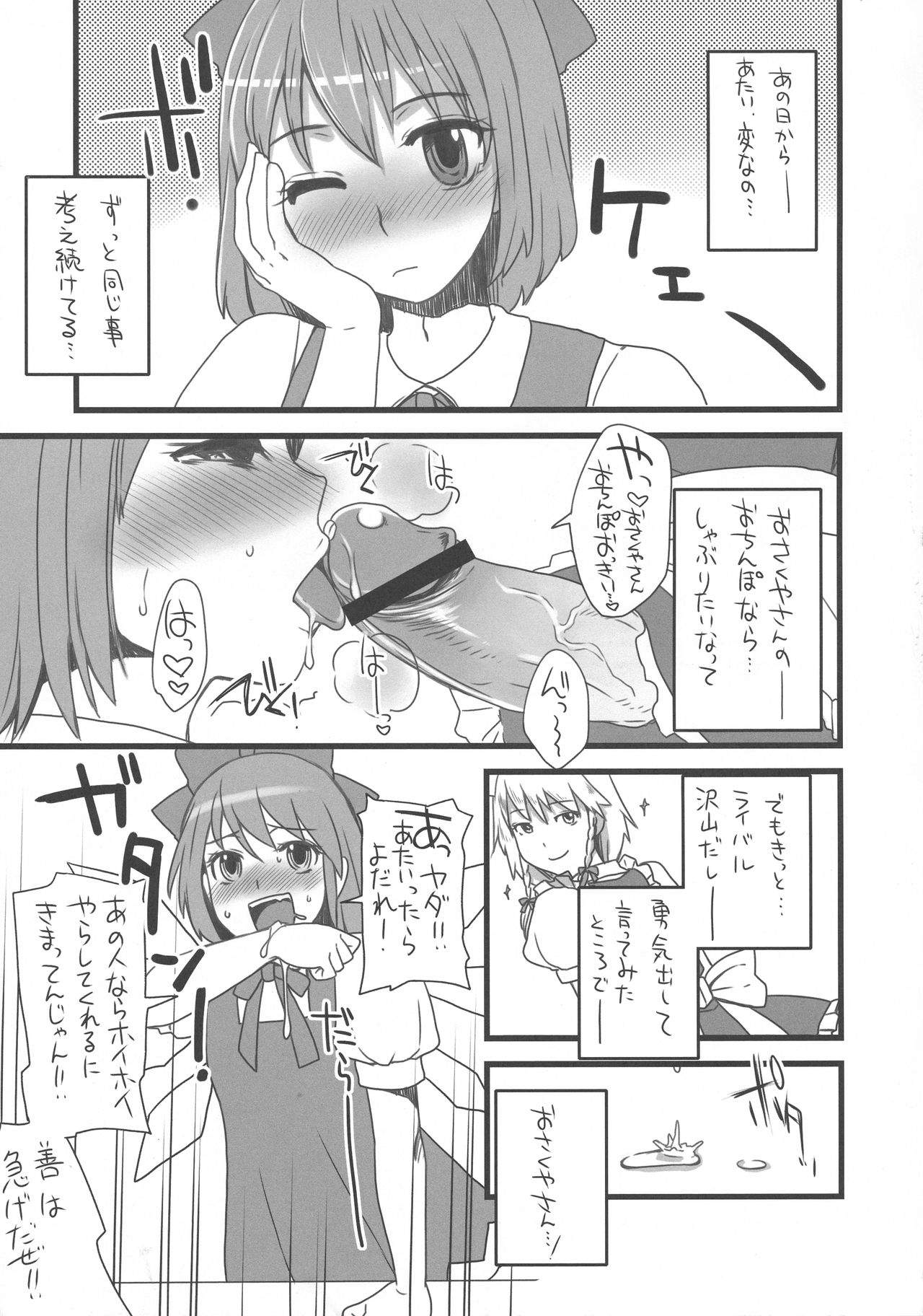 Touhou Sairokushuu - Page 44