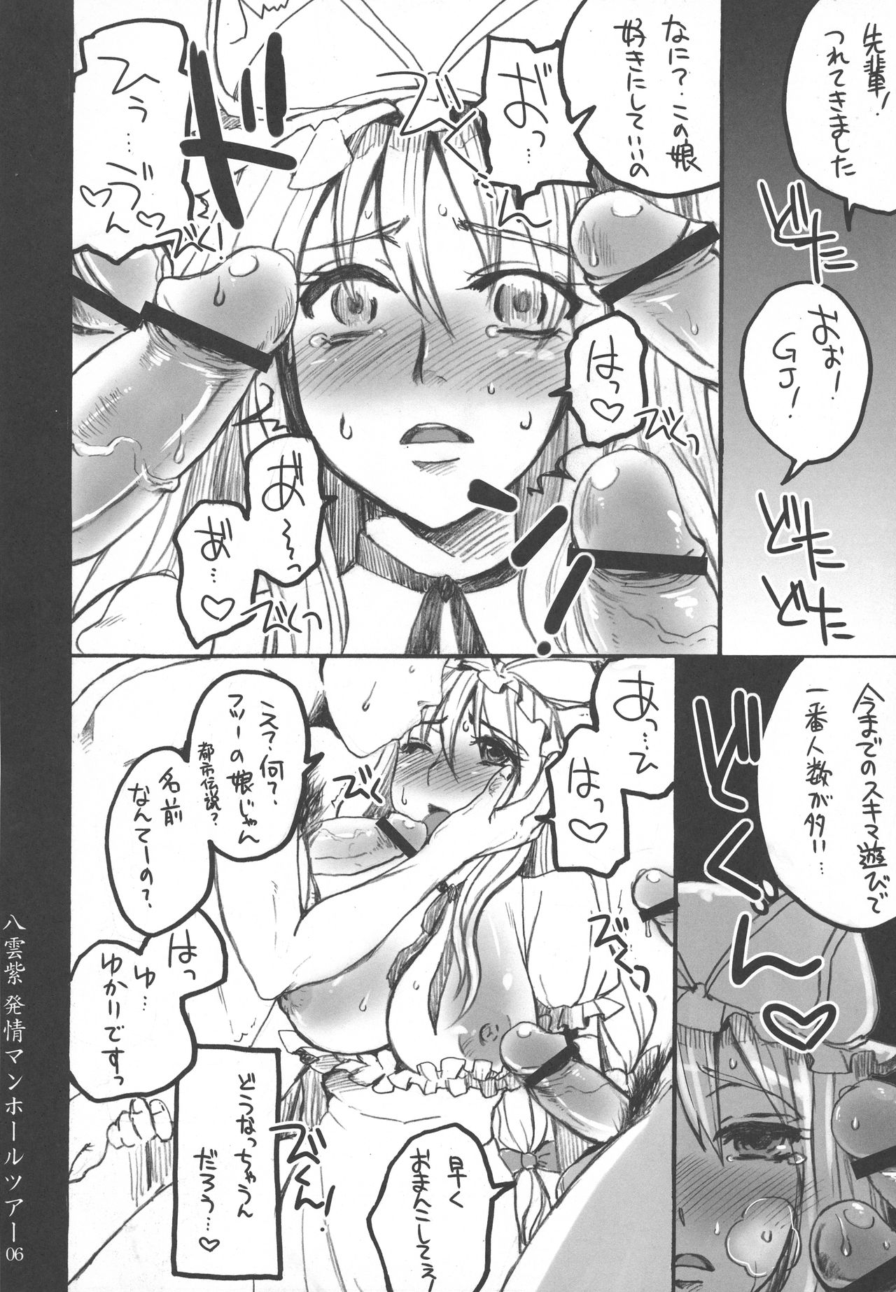 Touhou Sairokushuu - Page 51