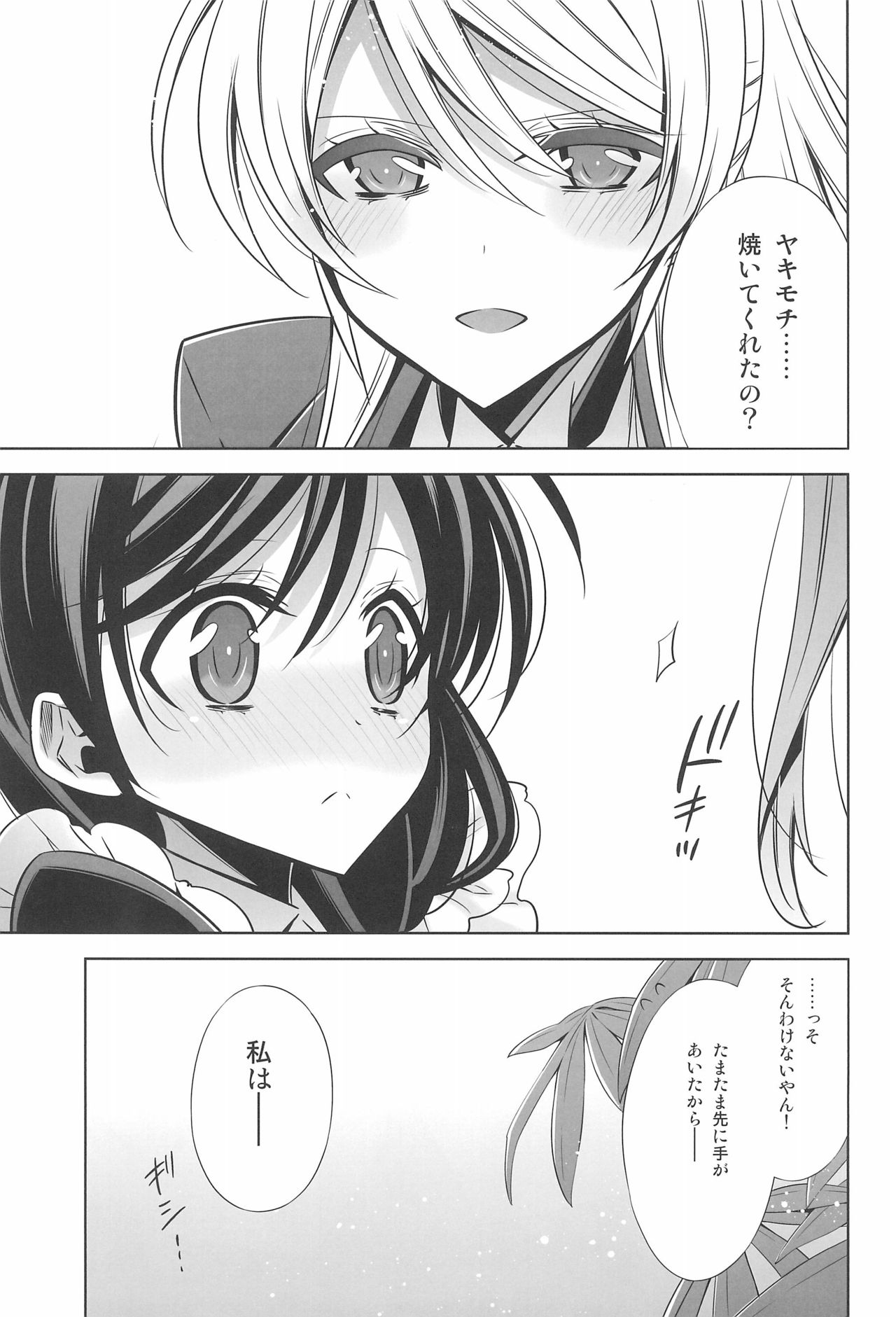 Himitsu no Jikan - Page 19