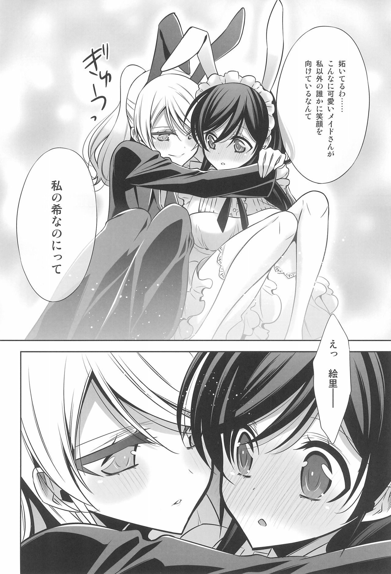 Himitsu no Jikan - Page 20