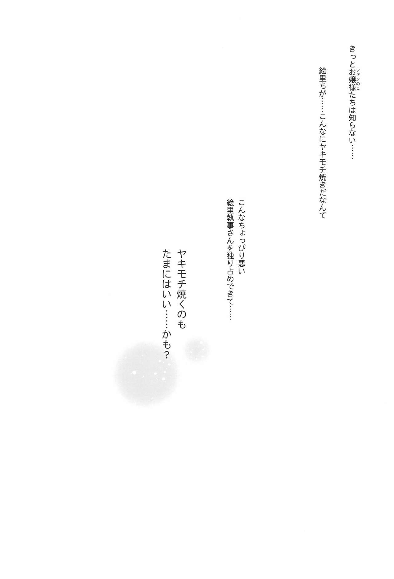 Himitsu no Jikan - Page 29
