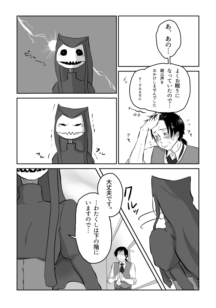 Igyou no Majo - Page 111
