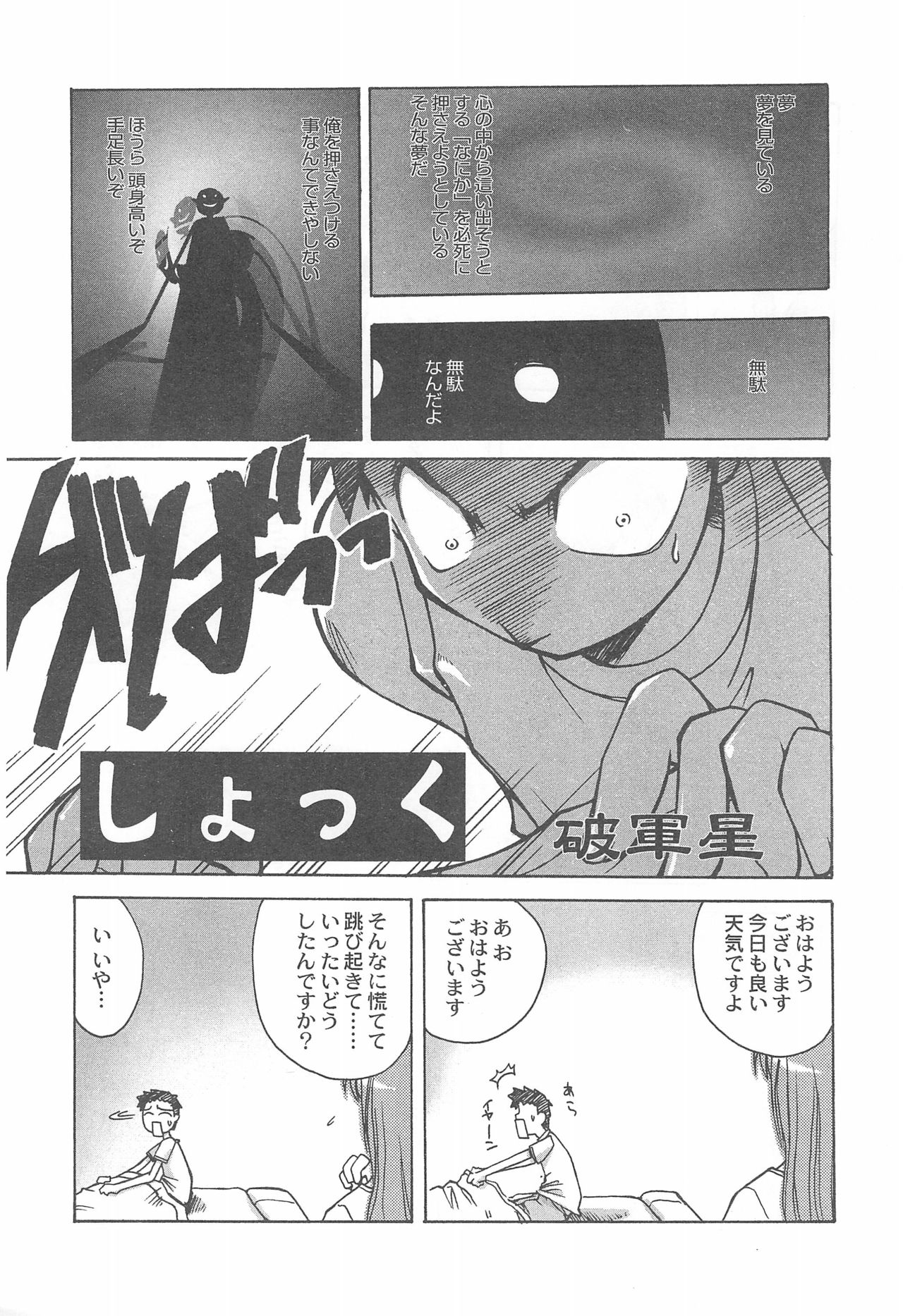 Kanwakyuudai - Page 19