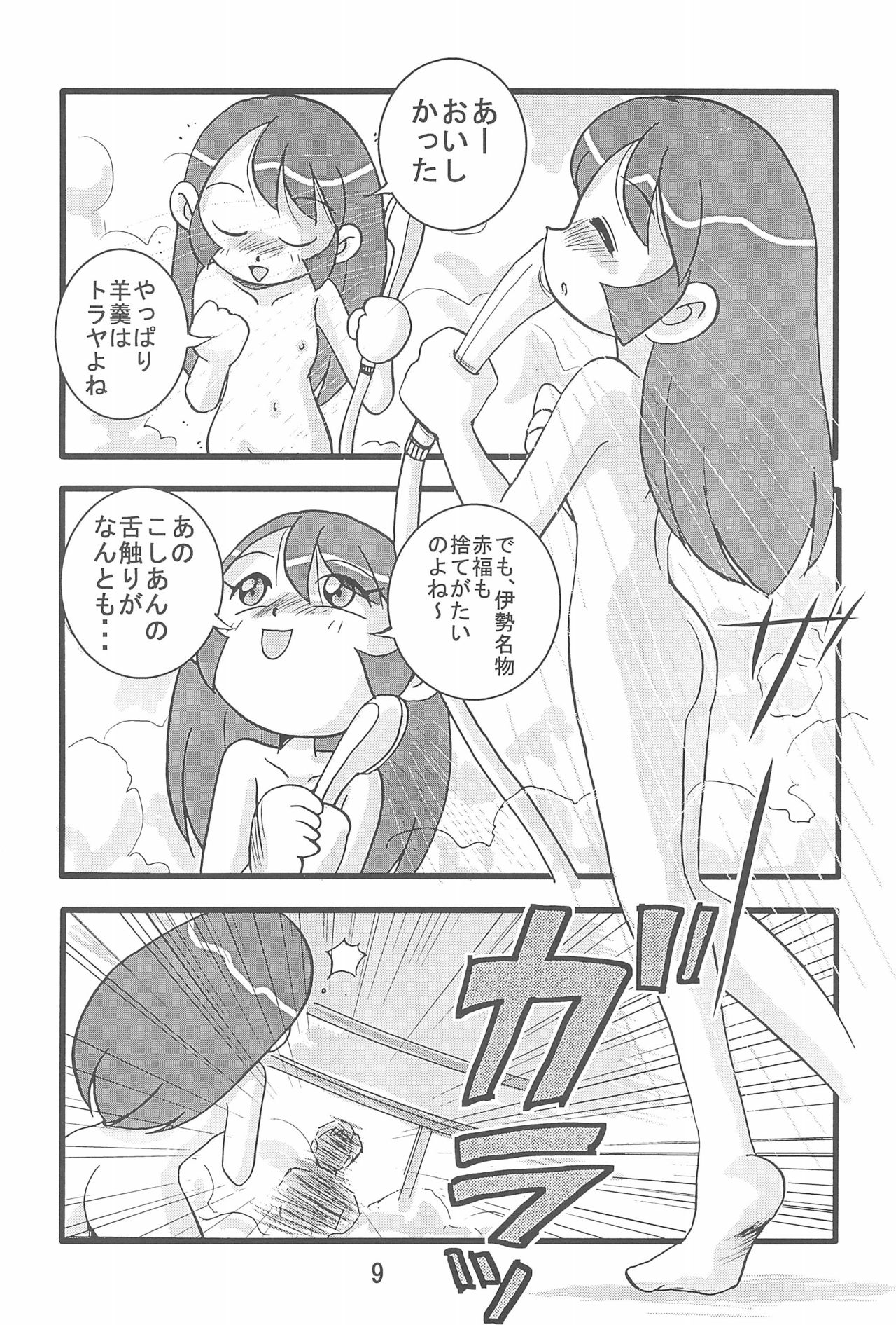 Ishuuin α - Page 11