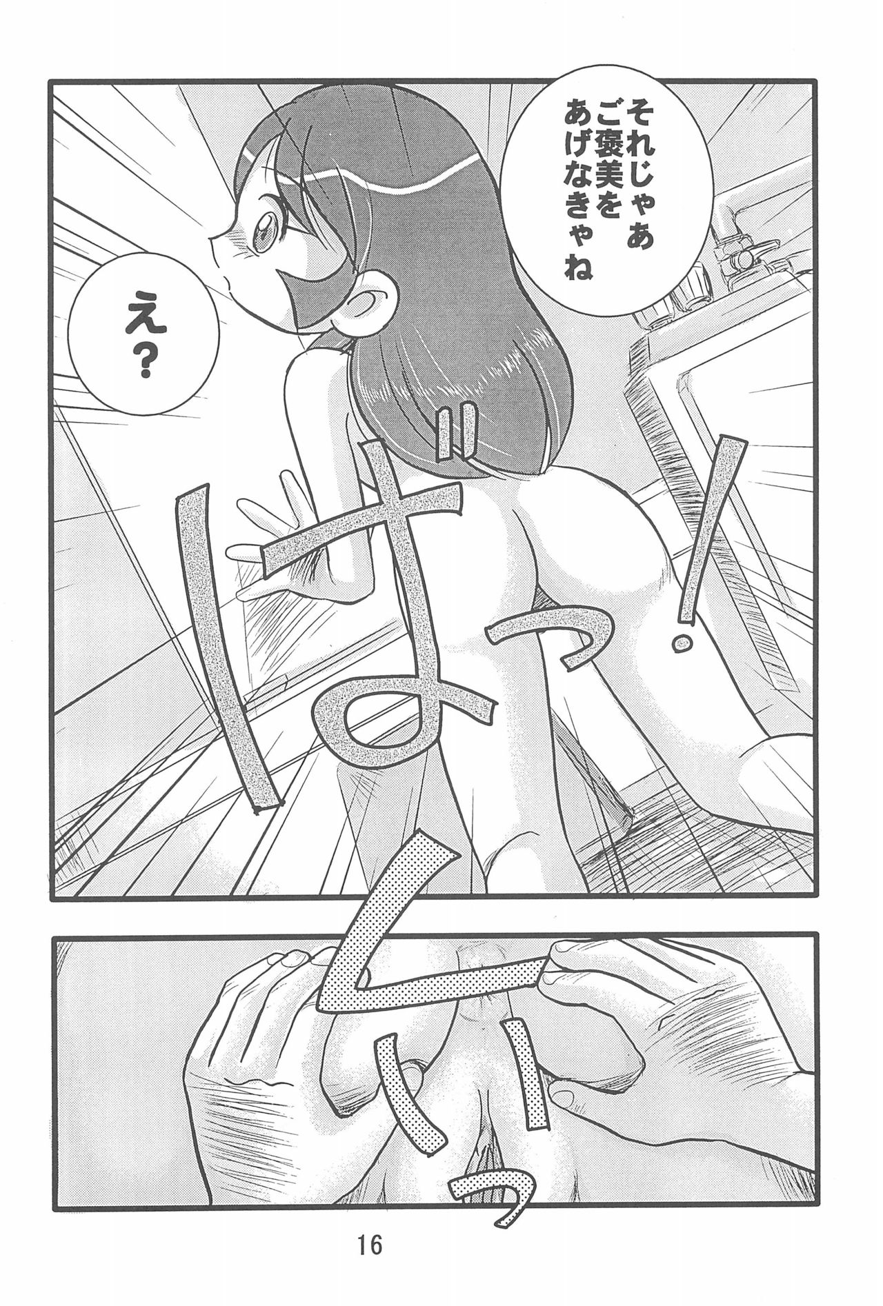 Ishuuin α - Page 18