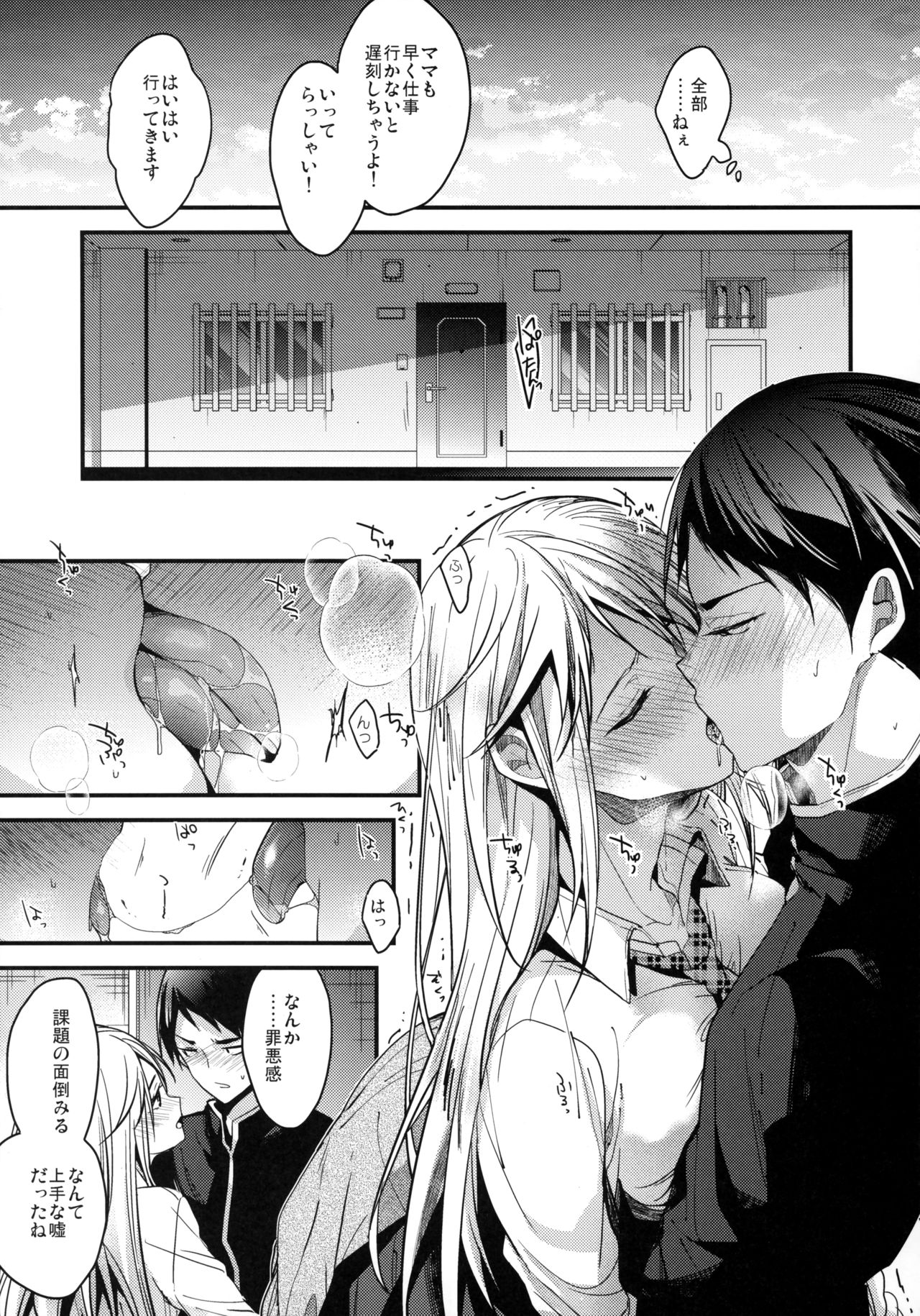 Mondaiji no Shitsuke - Page 13