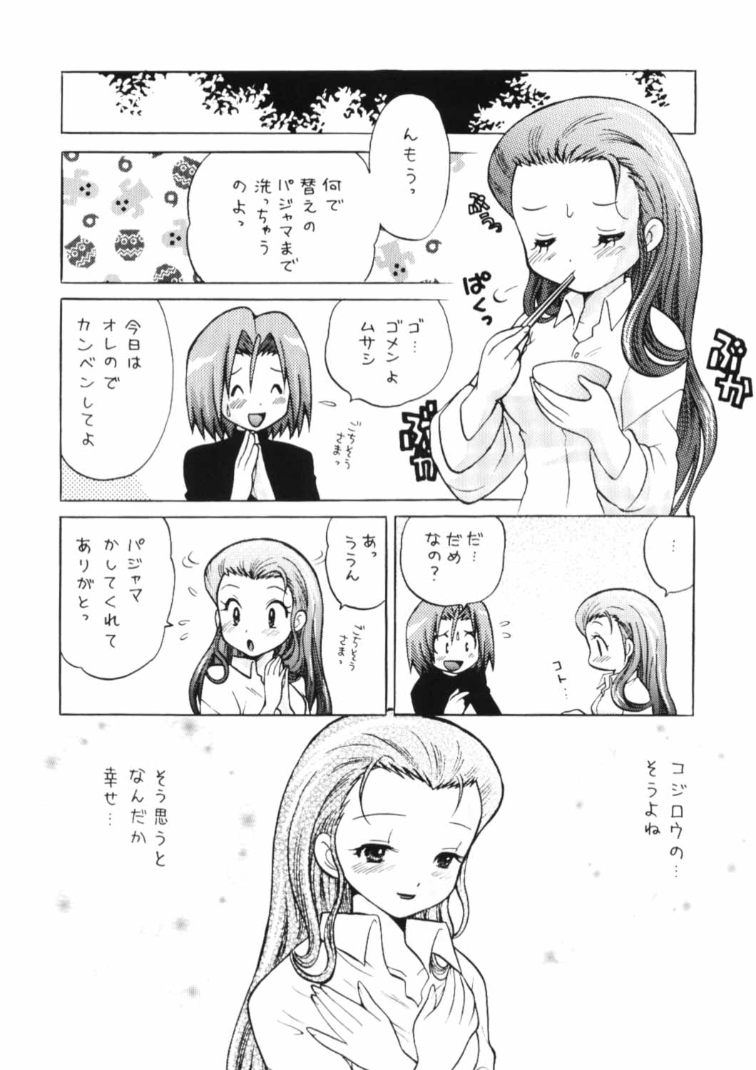100% Kojimusa Daro!? - Page 13
