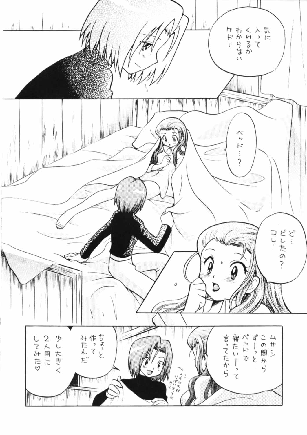 100% Kojimusa Daro!? - Page 15