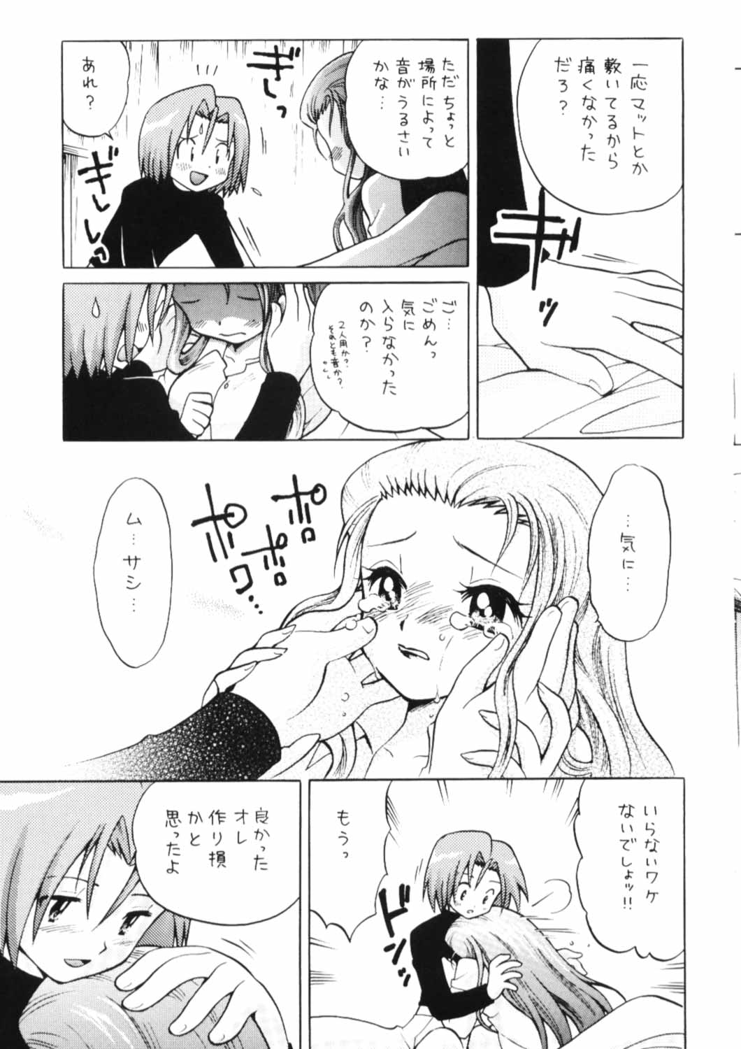 100% Kojimusa Daro!? - Page 16