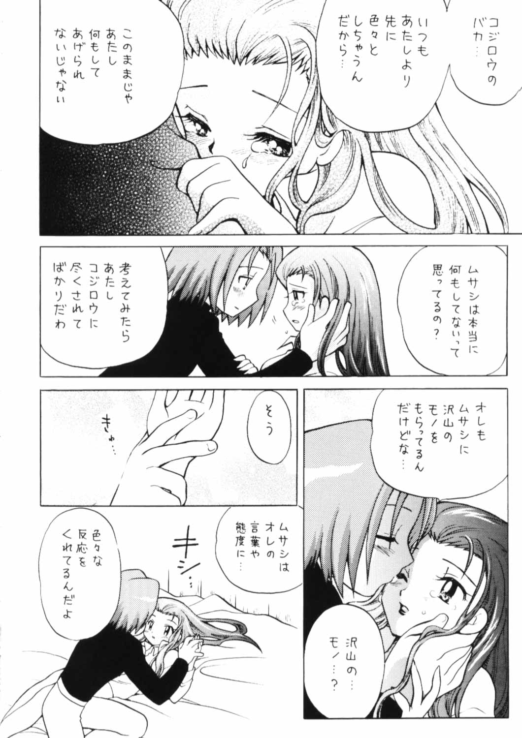 100% Kojimusa Daro!? - Page 17