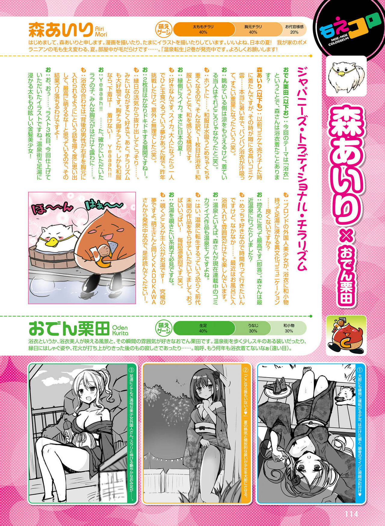 Dengeki Moeoh 2018-08 - Page 108