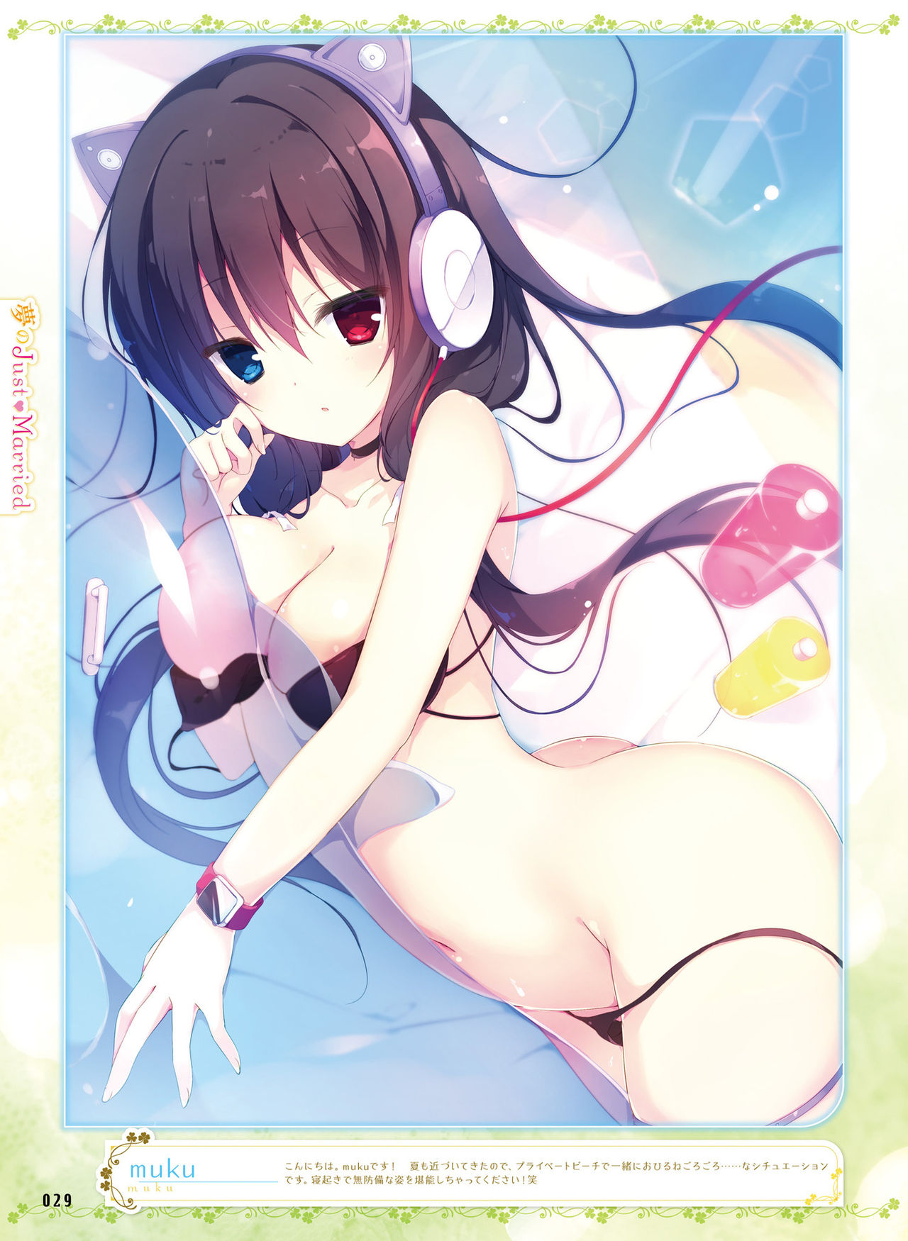 Dengeki Moeoh 2018-08 - Page 31