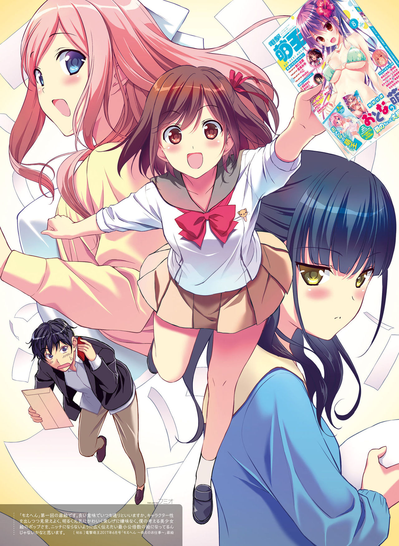 Dengeki Moeoh 2018-08 - Page 48