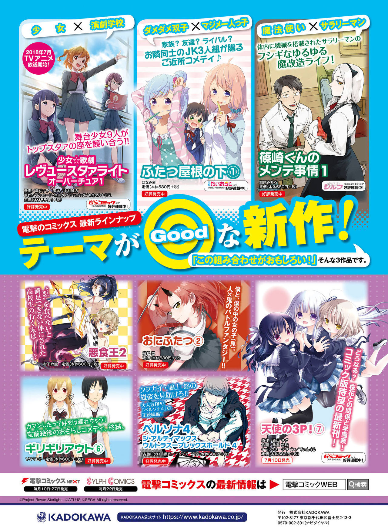Dengeki Moeoh 2018-08 - Page 53
