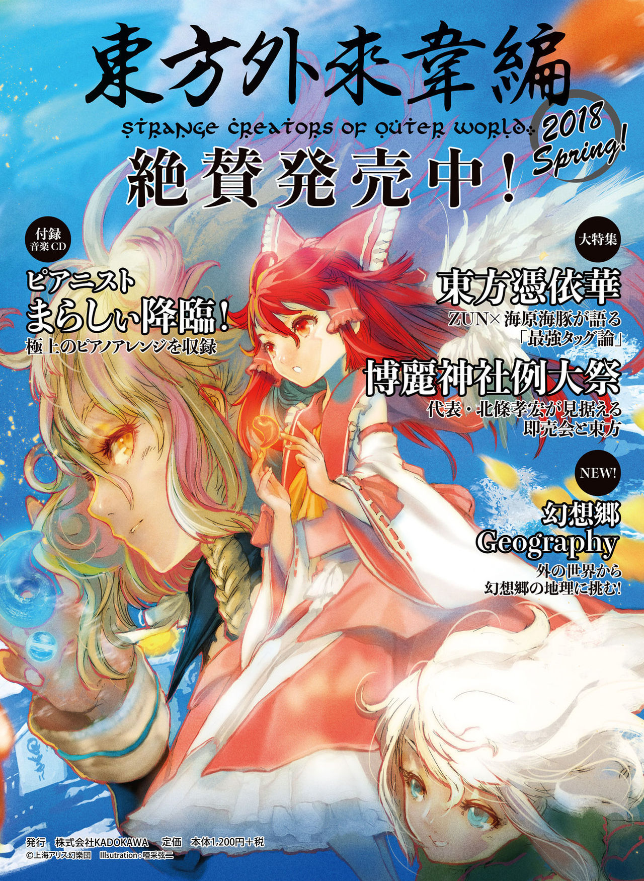 Dengeki Moeoh 2018-08 - Page 76