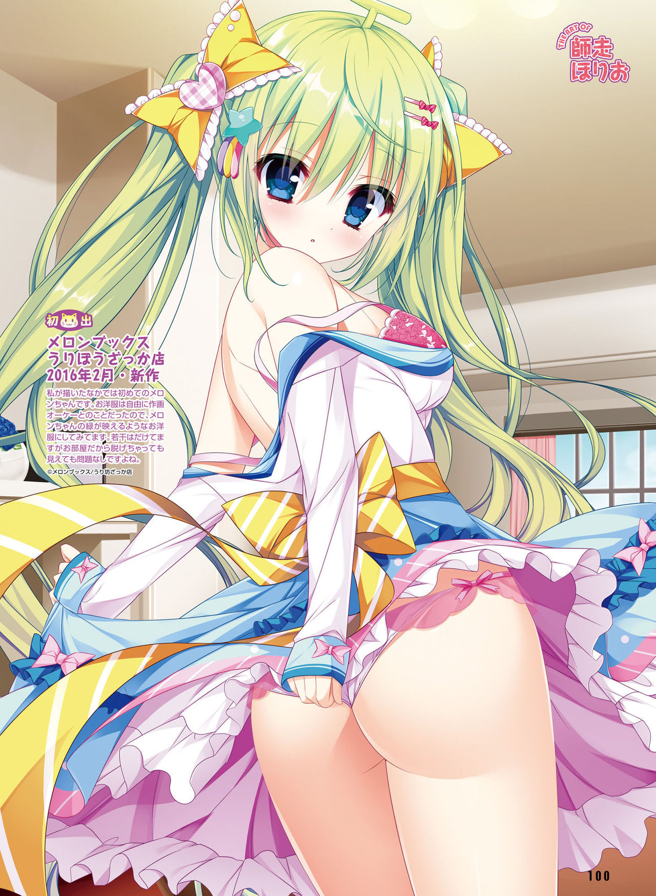 Dengeki Moeoh 2018-08 - Page 95