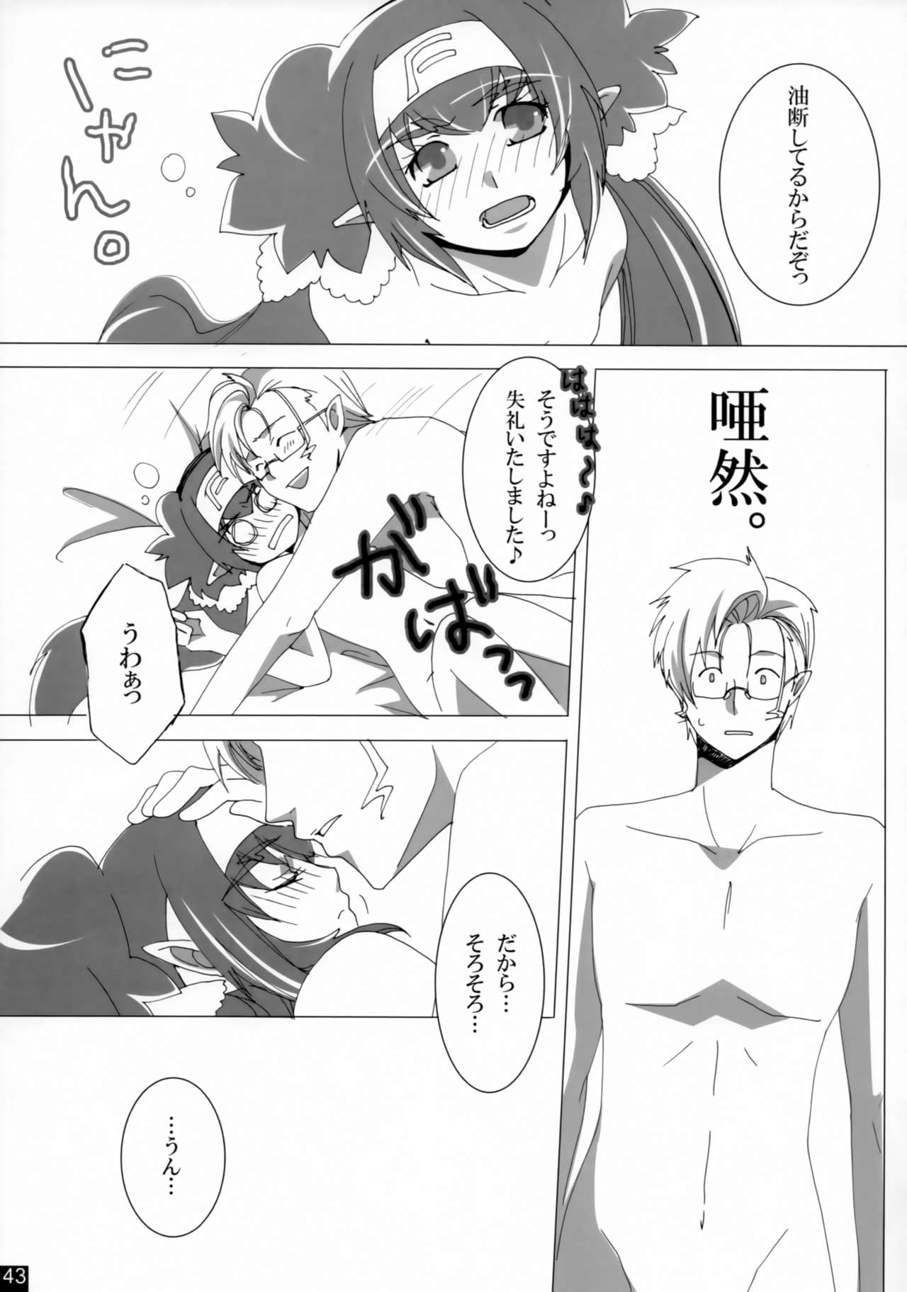 Dear My Lady - Page 42