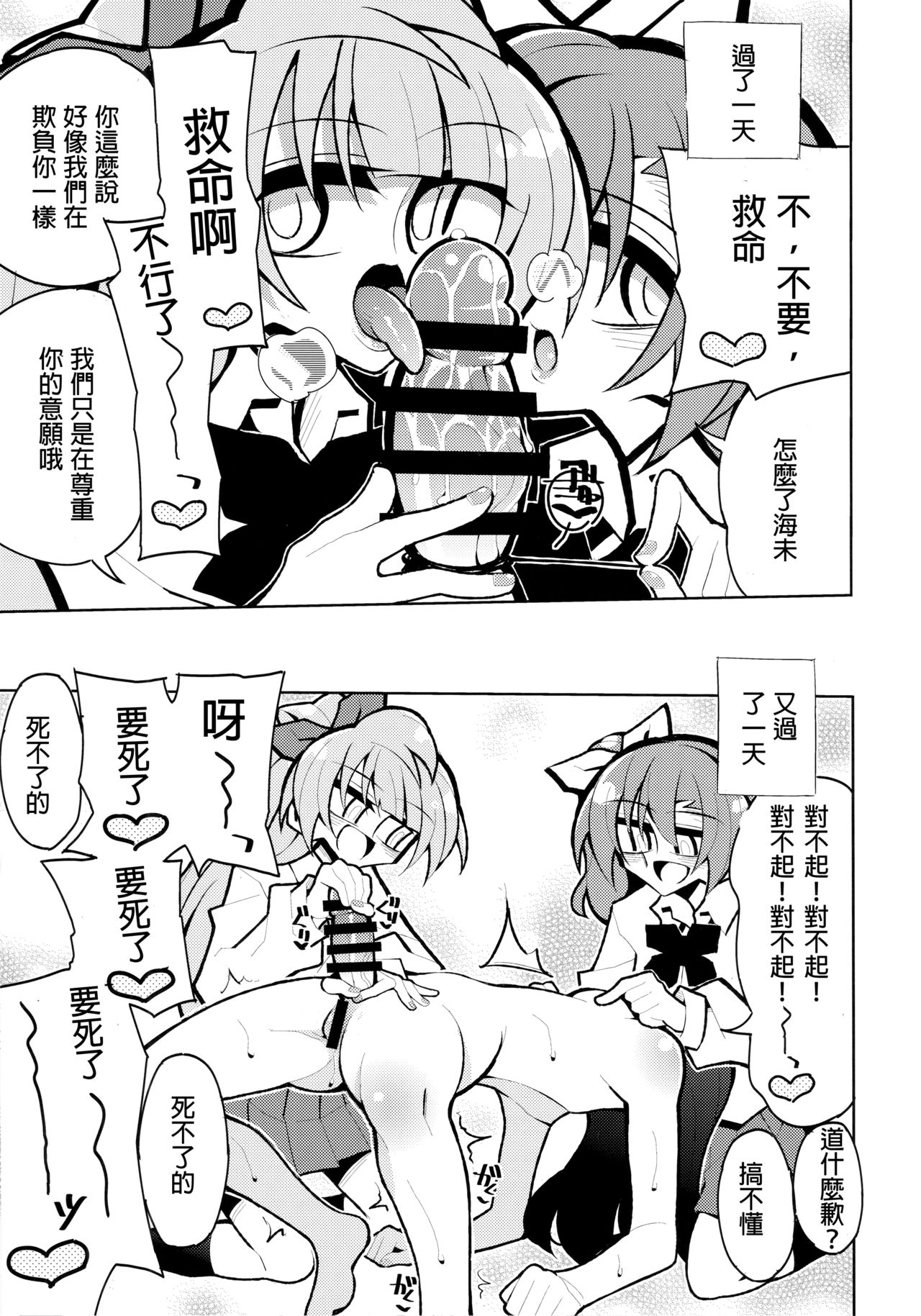 Futanari Umi-chan 4 - Page 19
