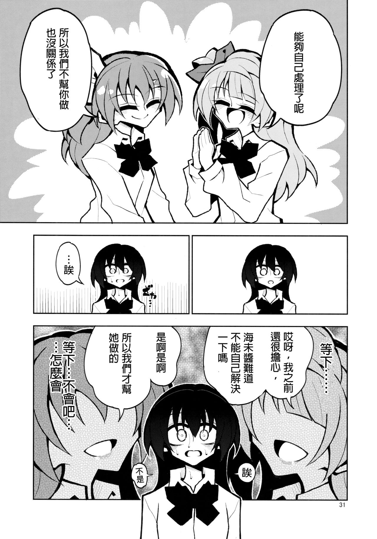 Futanari Umi-chan 4 - Page 29