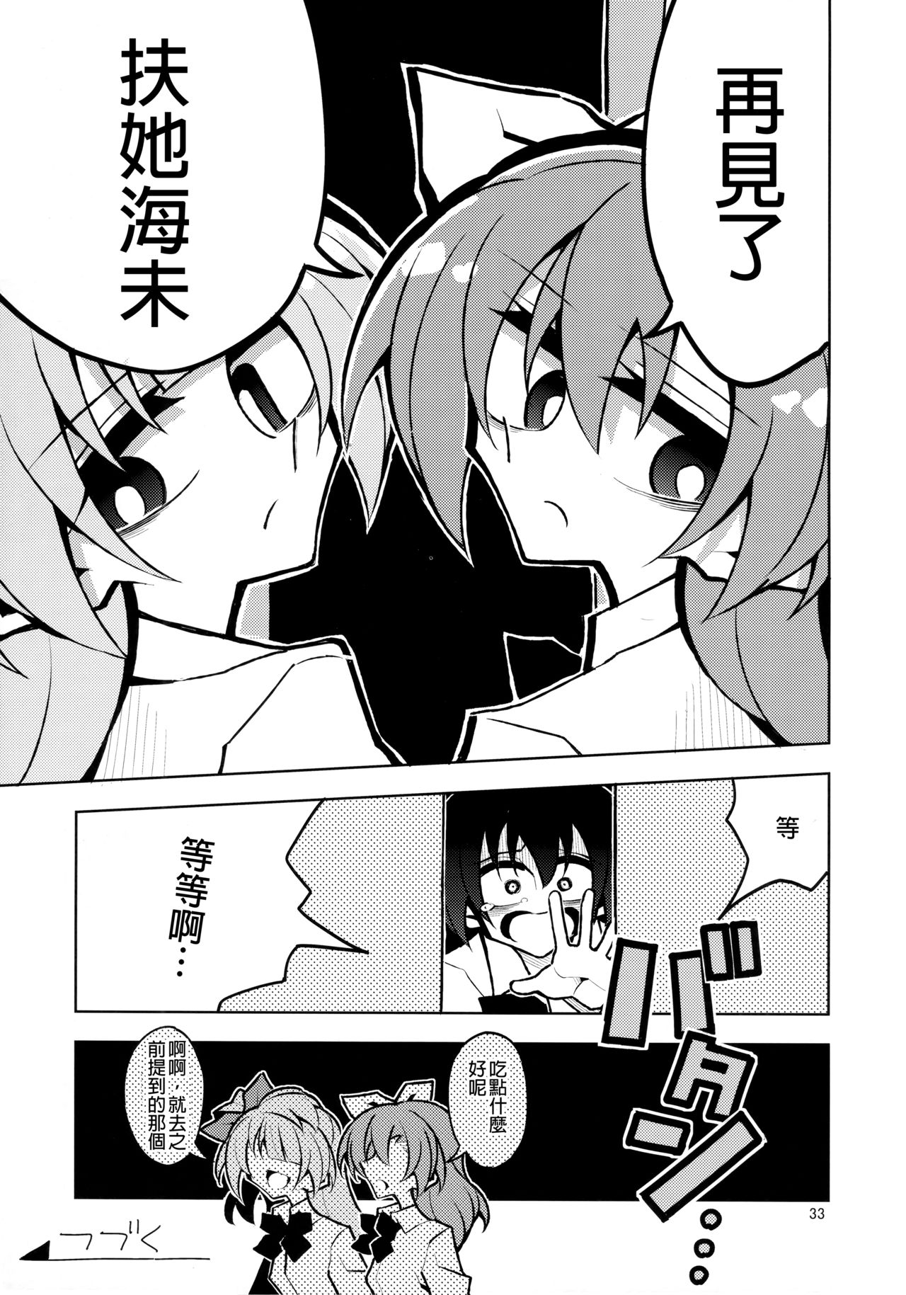Futanari Umi-chan 4 - Page 31