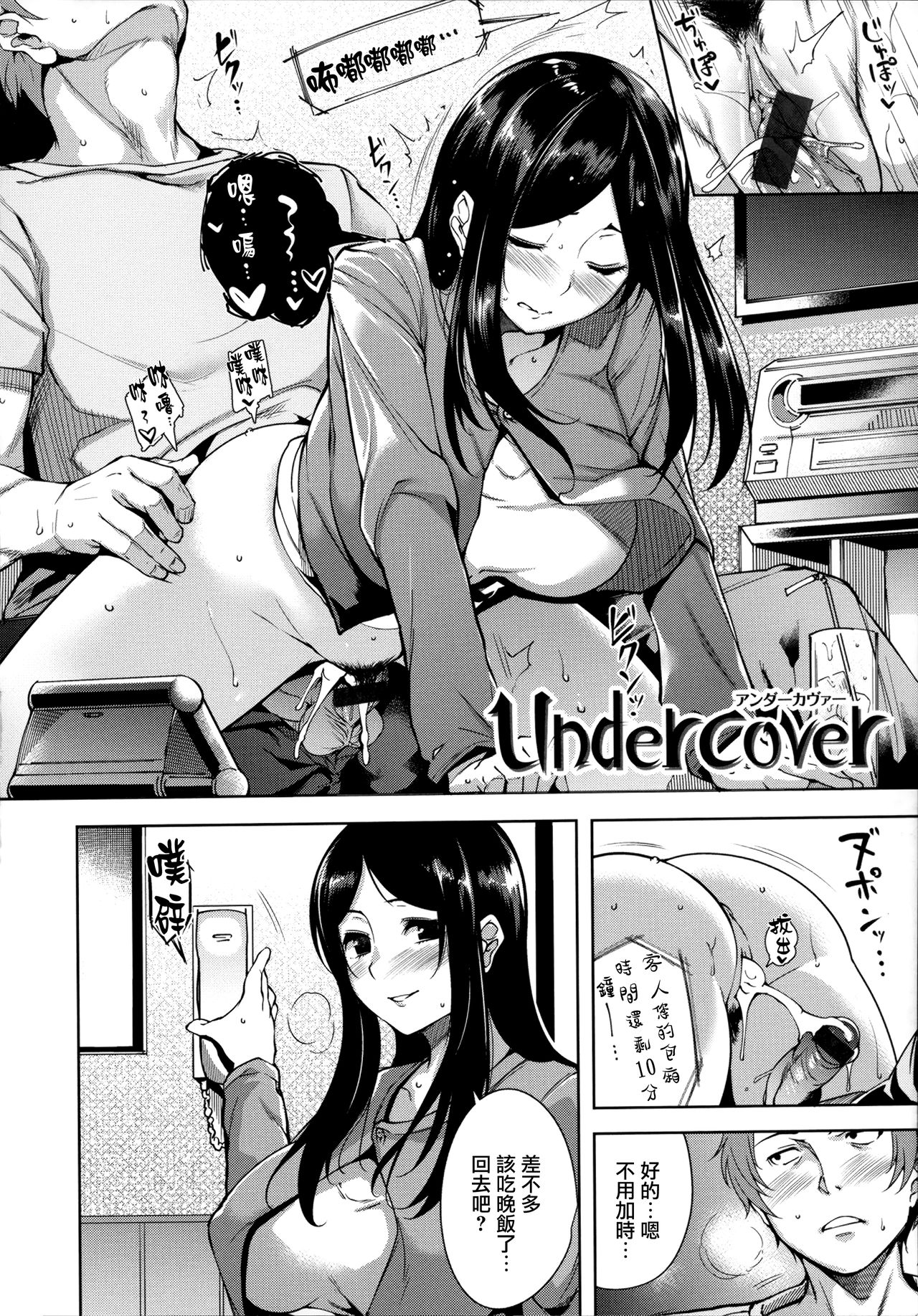 Torokuchism Ch. 2-3 - Page 21