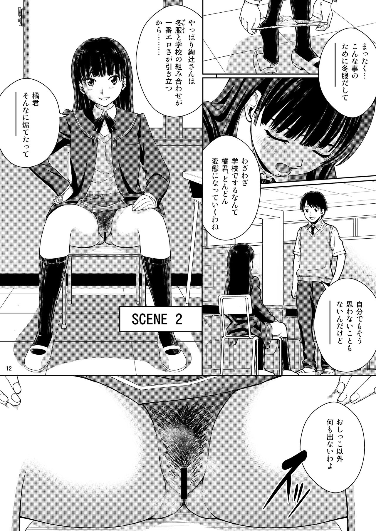 Oshikko Party 2 - Page 12