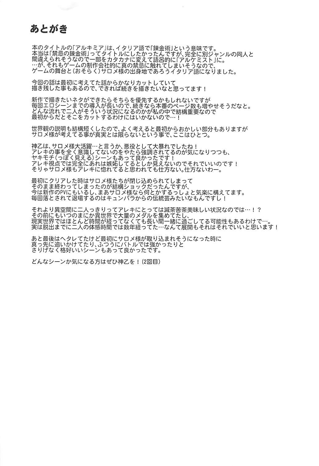 Kinki no Alchimia - Page 28
