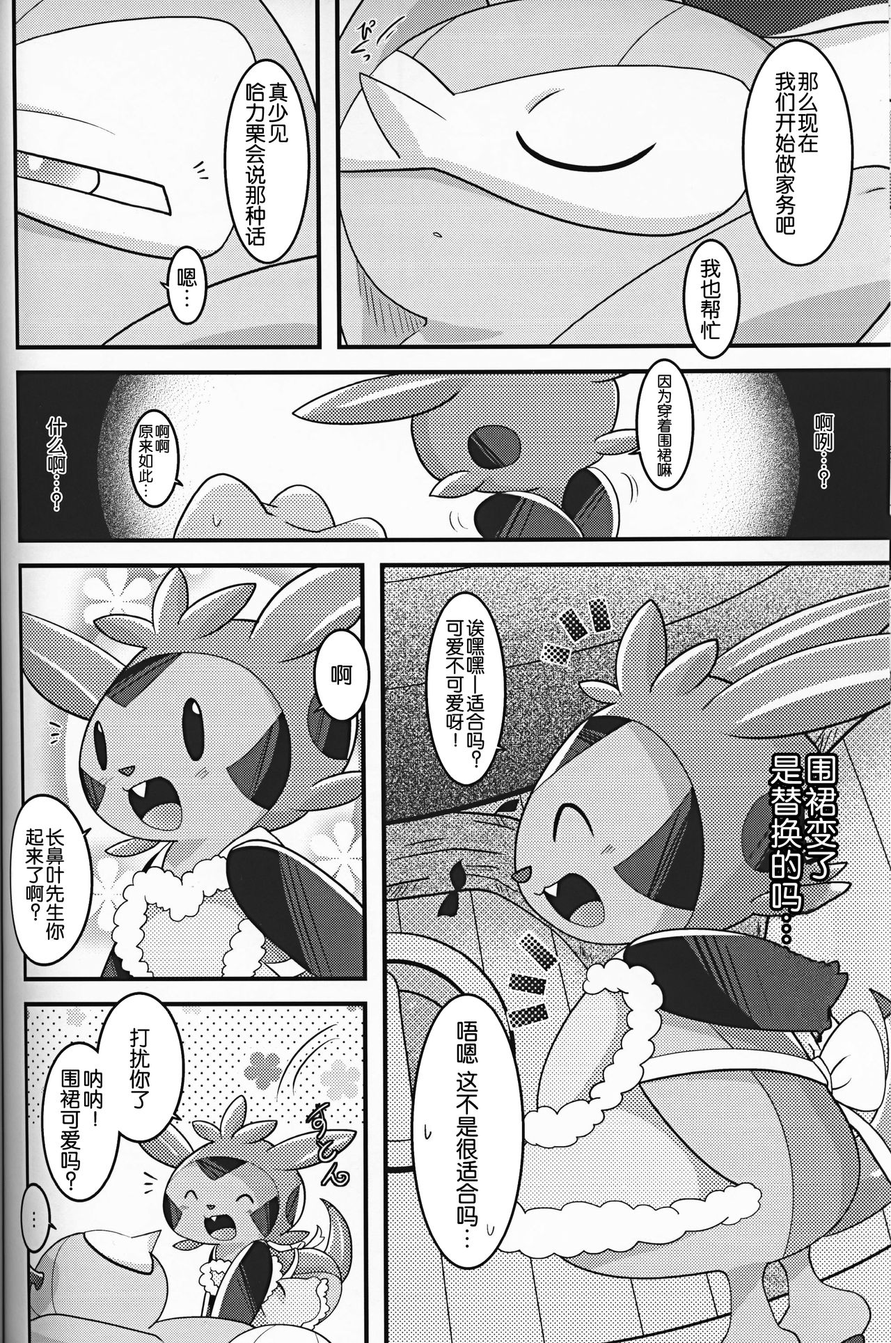 Dreamy Smoke - Page 26
