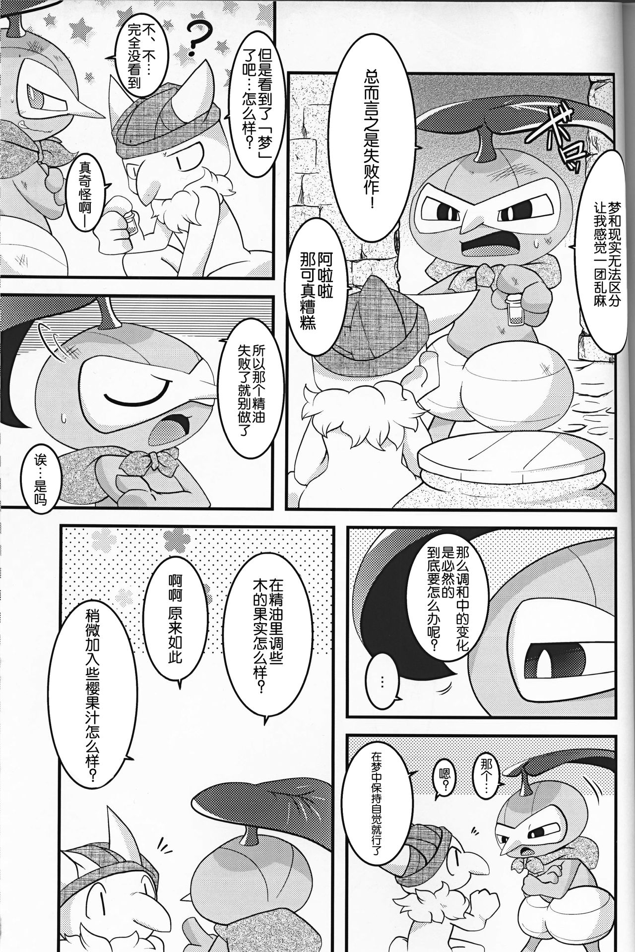 Dreamy Smoke - Page 29