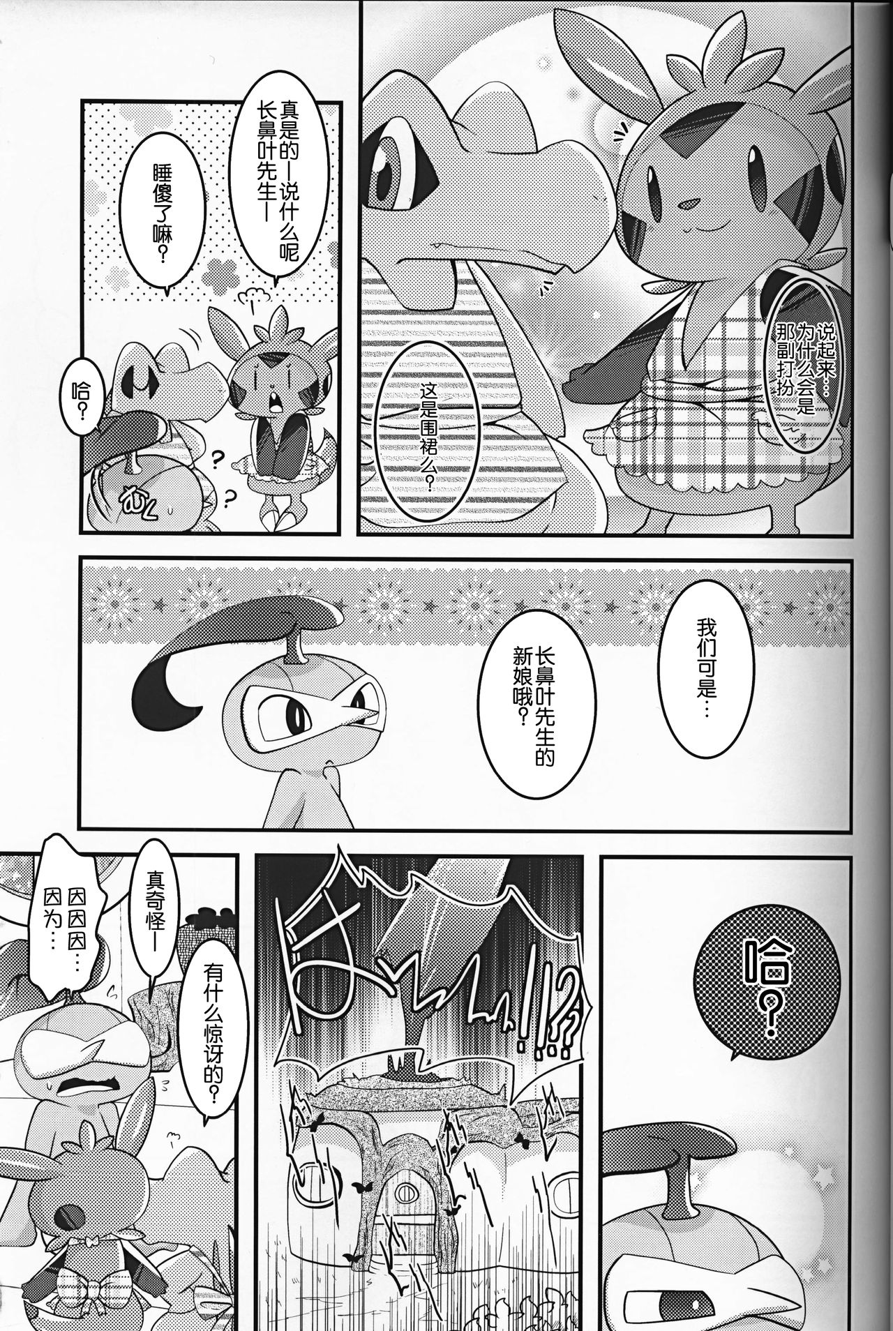 Dreamy Smoke - Page 9