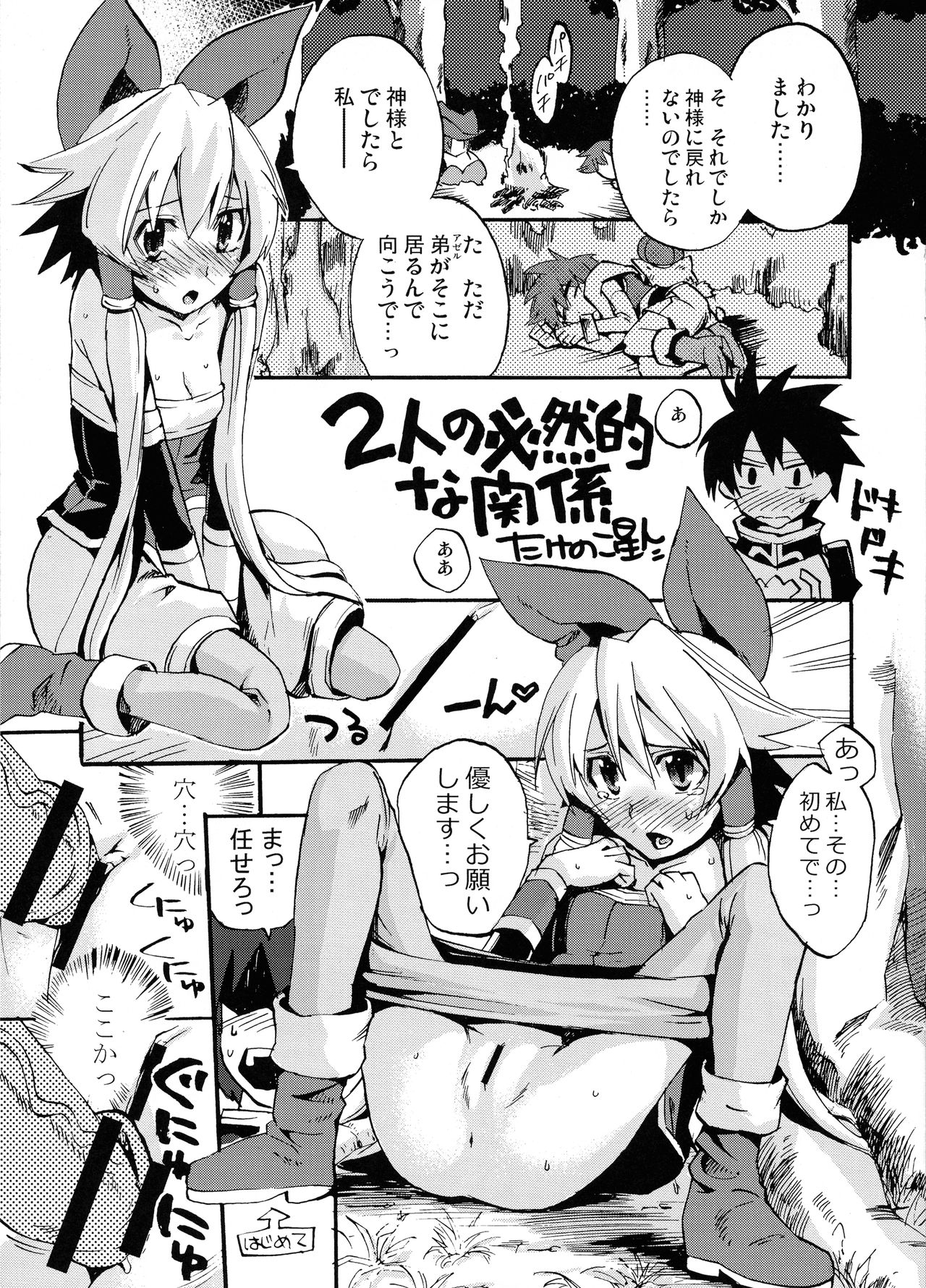 Rokudou Rekka - Page 17