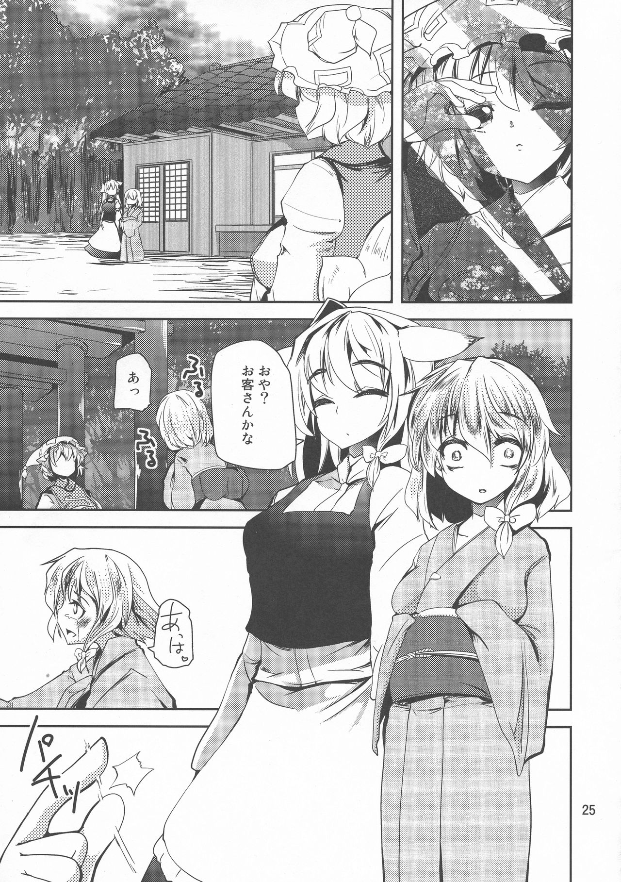 Futa Marisa - Page 25