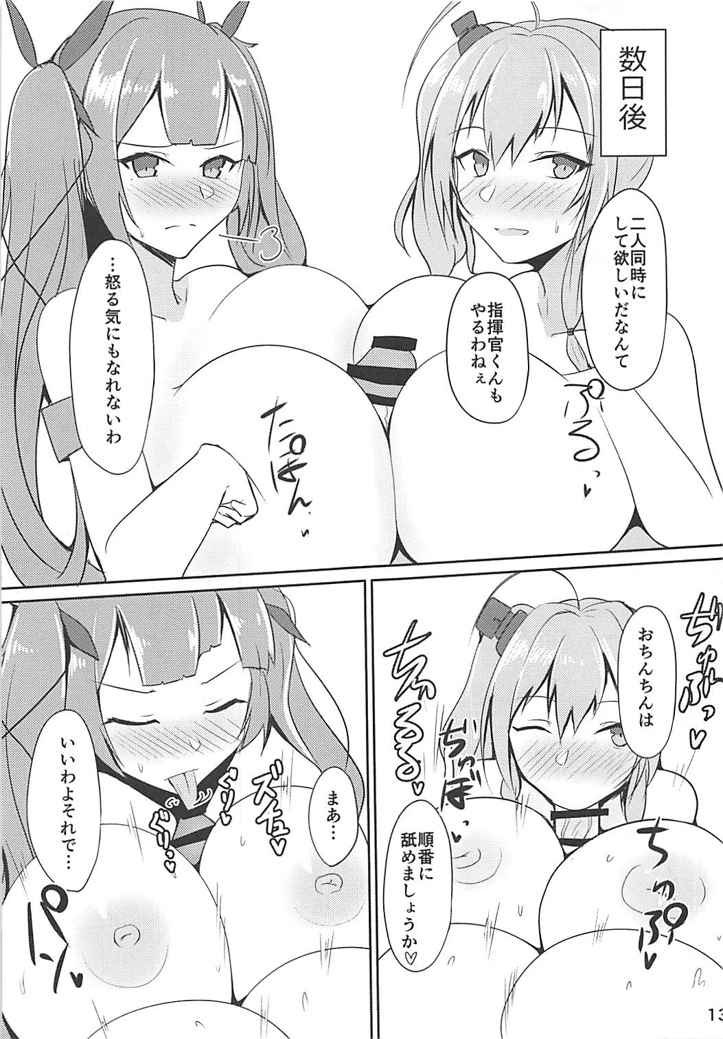 Shakoire Chuui! - Page 12