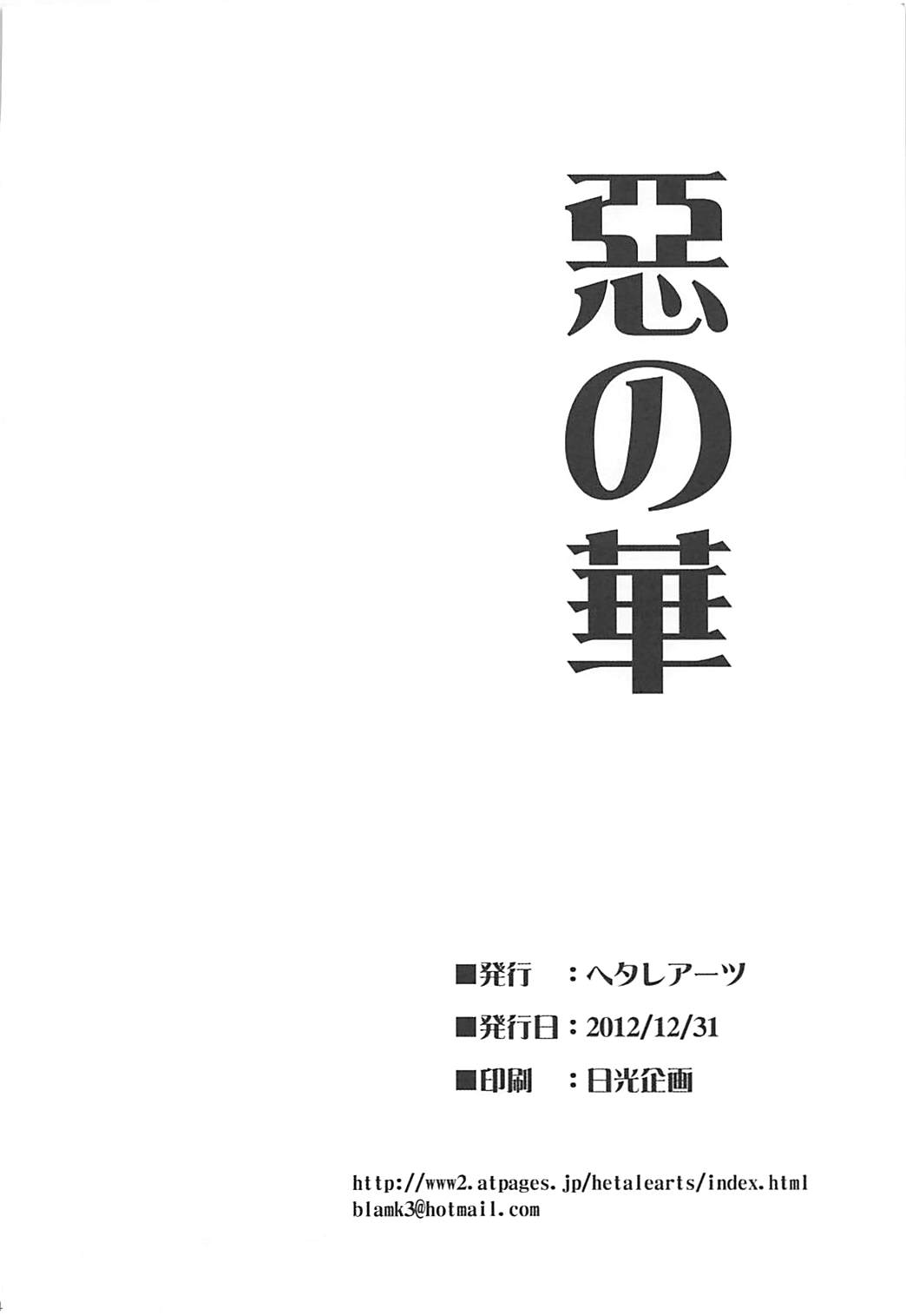 Aku no Hana - Page 25