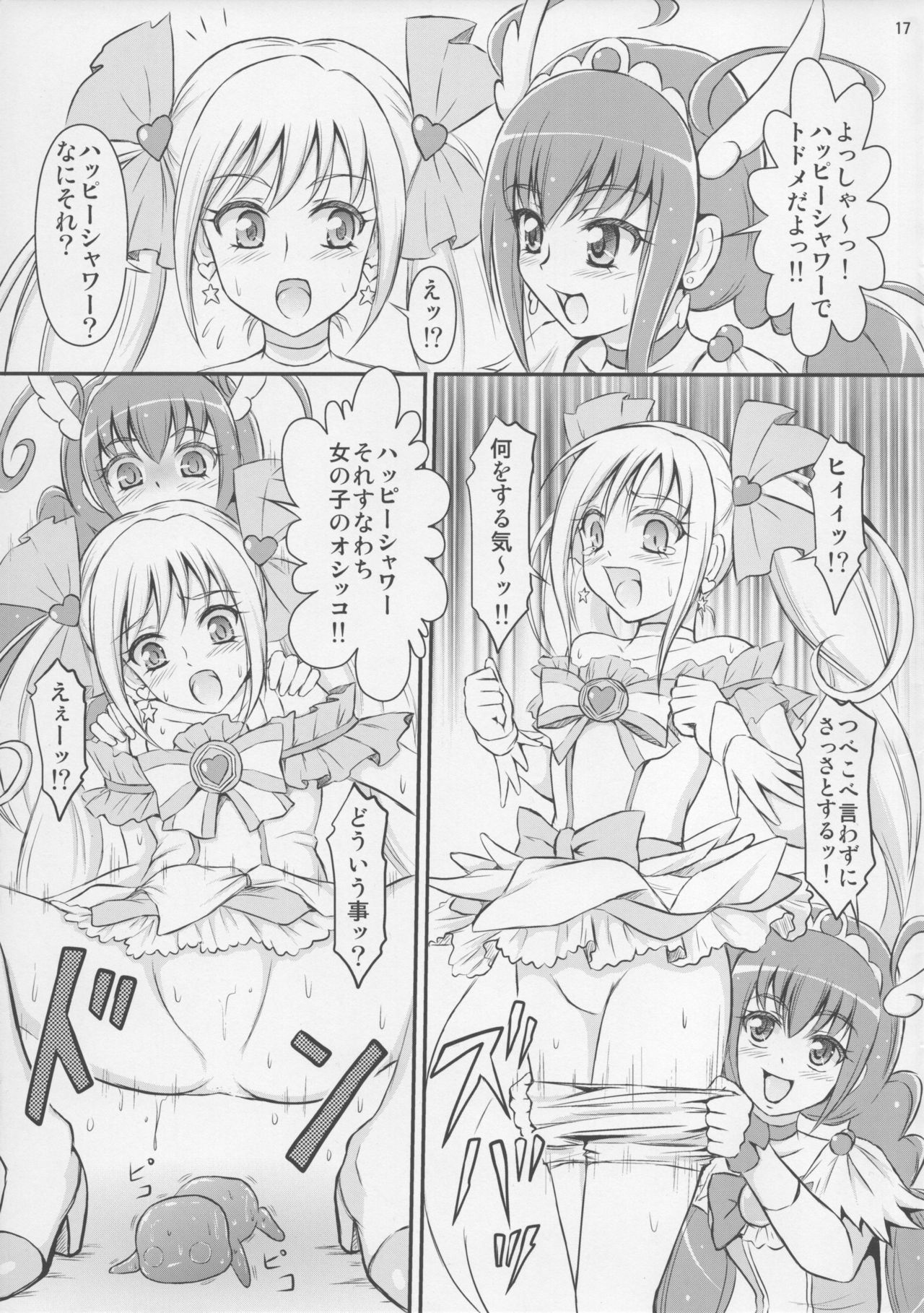 Fusion no Shoutai - Page 18