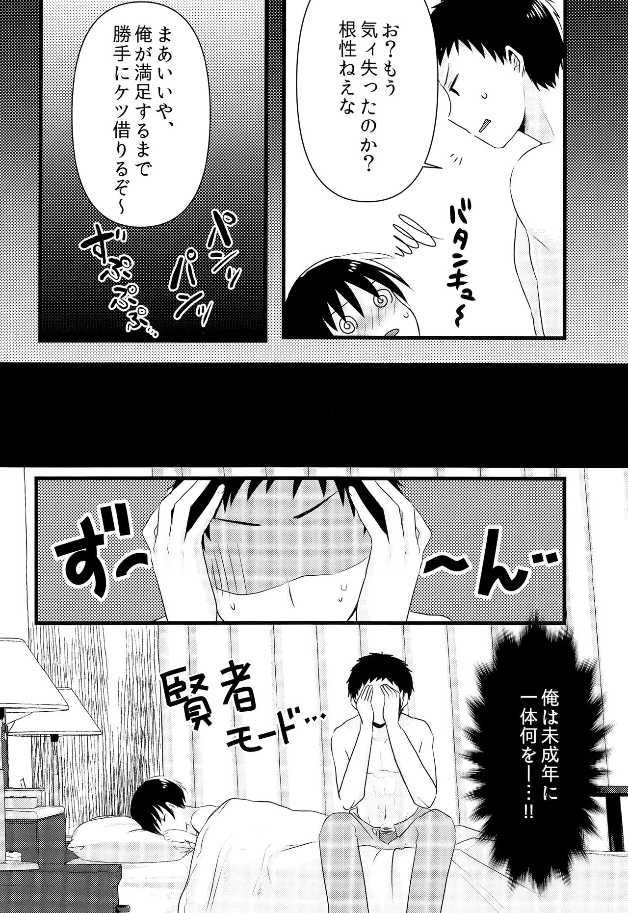 Ojisan! Ecchi shiyo - Page 25