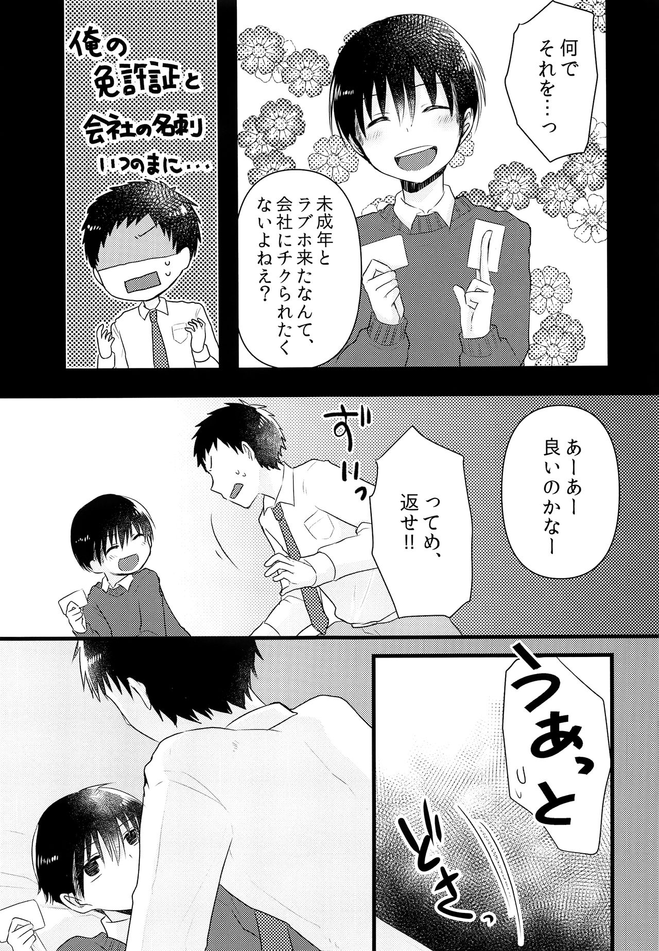Ojisan! Ecchi shiyo - Page 8